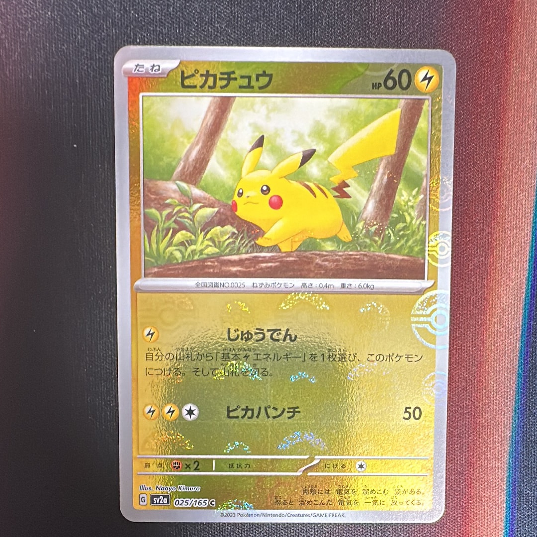 ピカチュウ C: モンスターボールミラー[SV2a 025/165](強化拡張パック「ポケモンカード151」)