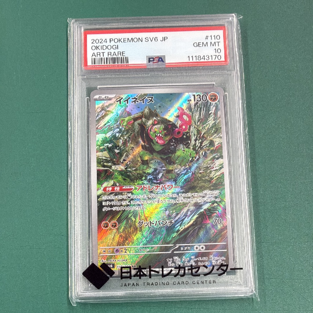 イイネイヌ AR [SV6 110/101](拡張パック「変幻の仮面」)