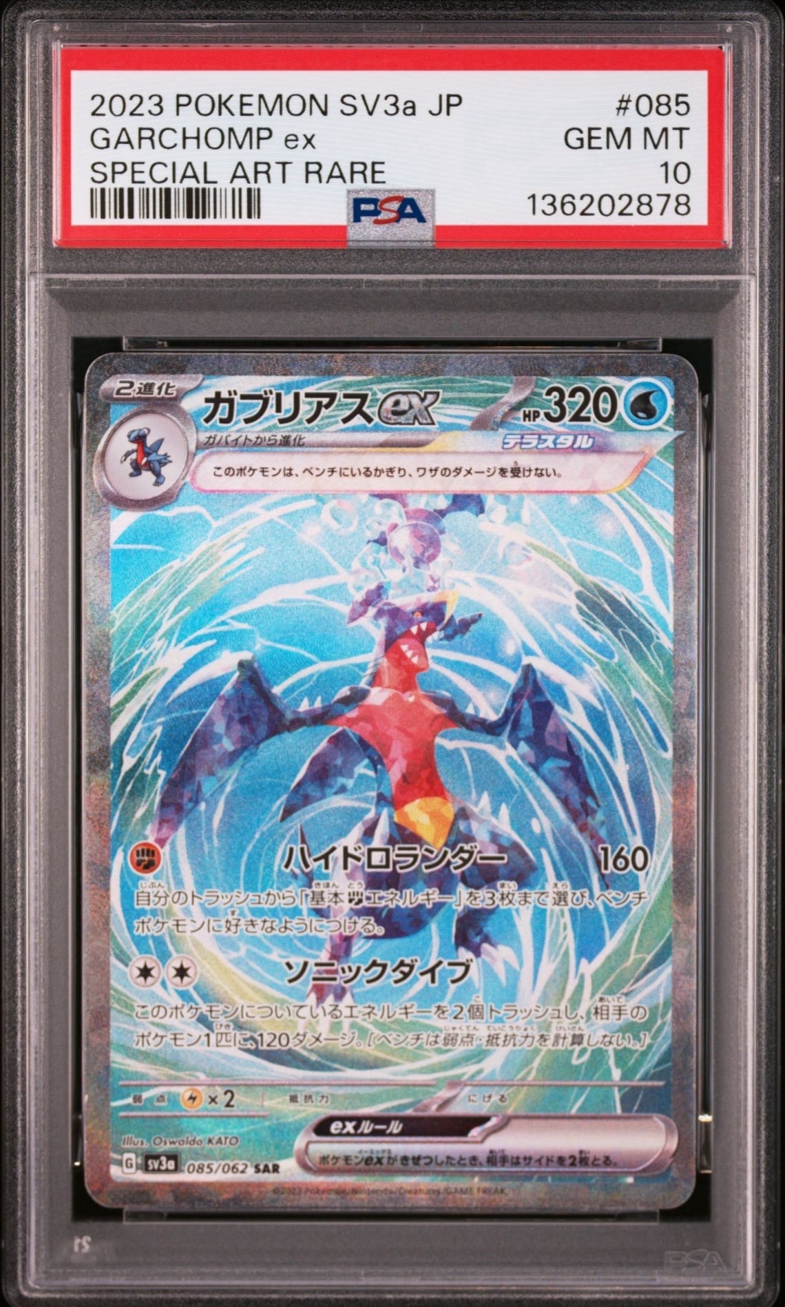 ガブリアスex SAR[SV3a 085/062](強化拡張パック「レイジングサーフ」)