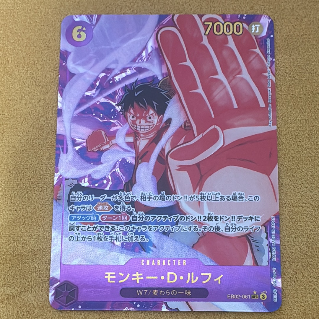 モンキー・D・ルフィ [P-007] (最強ジャンプ 2022年 9月号 付録)の新品