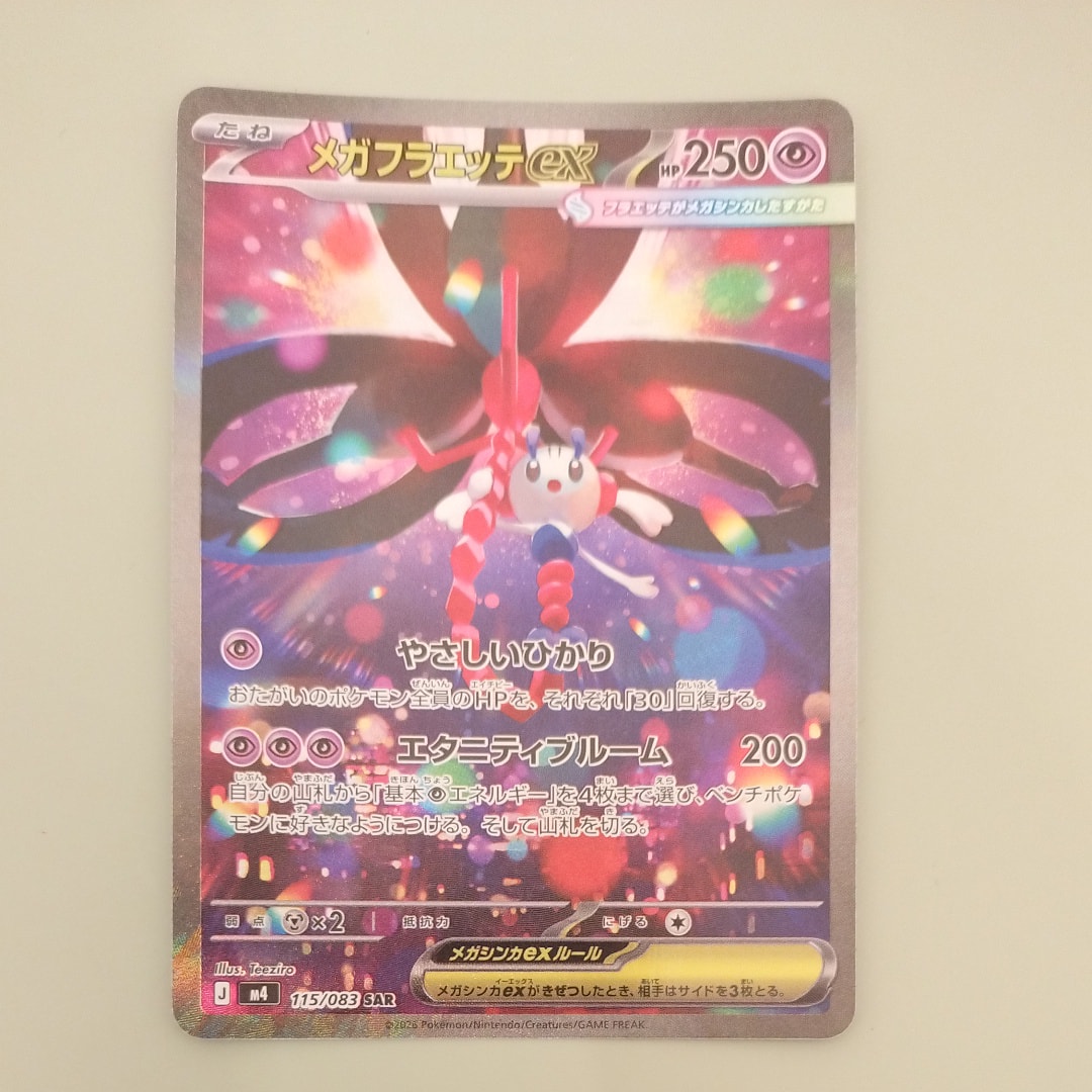 メガフラエッテex SAR [M4 115/083](拡張パック「ニンジャスピナー」)