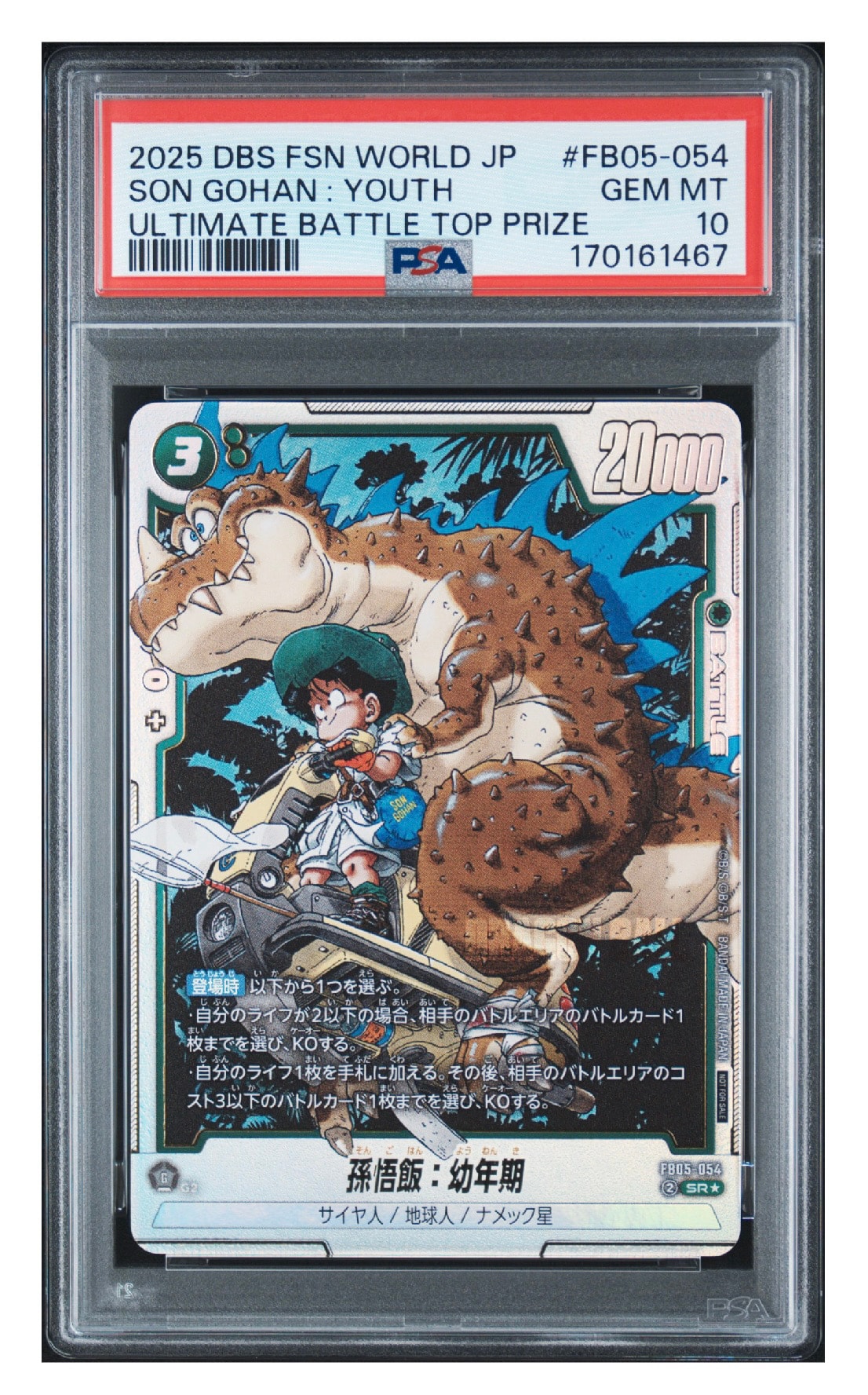PSA10】孫悟飯：幼年期 SR☆ [FB05-054](フュージョンワールド