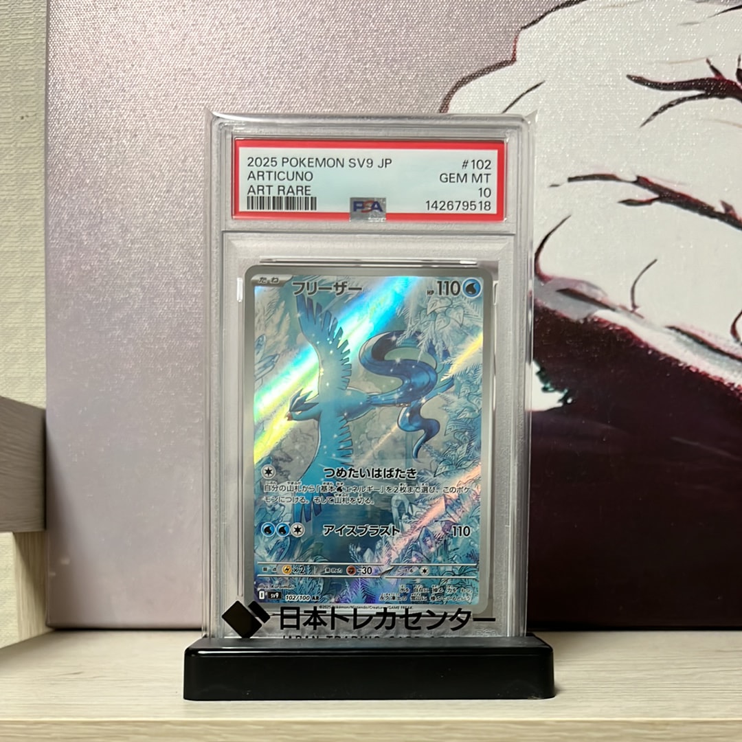 フリーザー AR [SV9 102/100](拡張パック「バトルパートナーズ」)