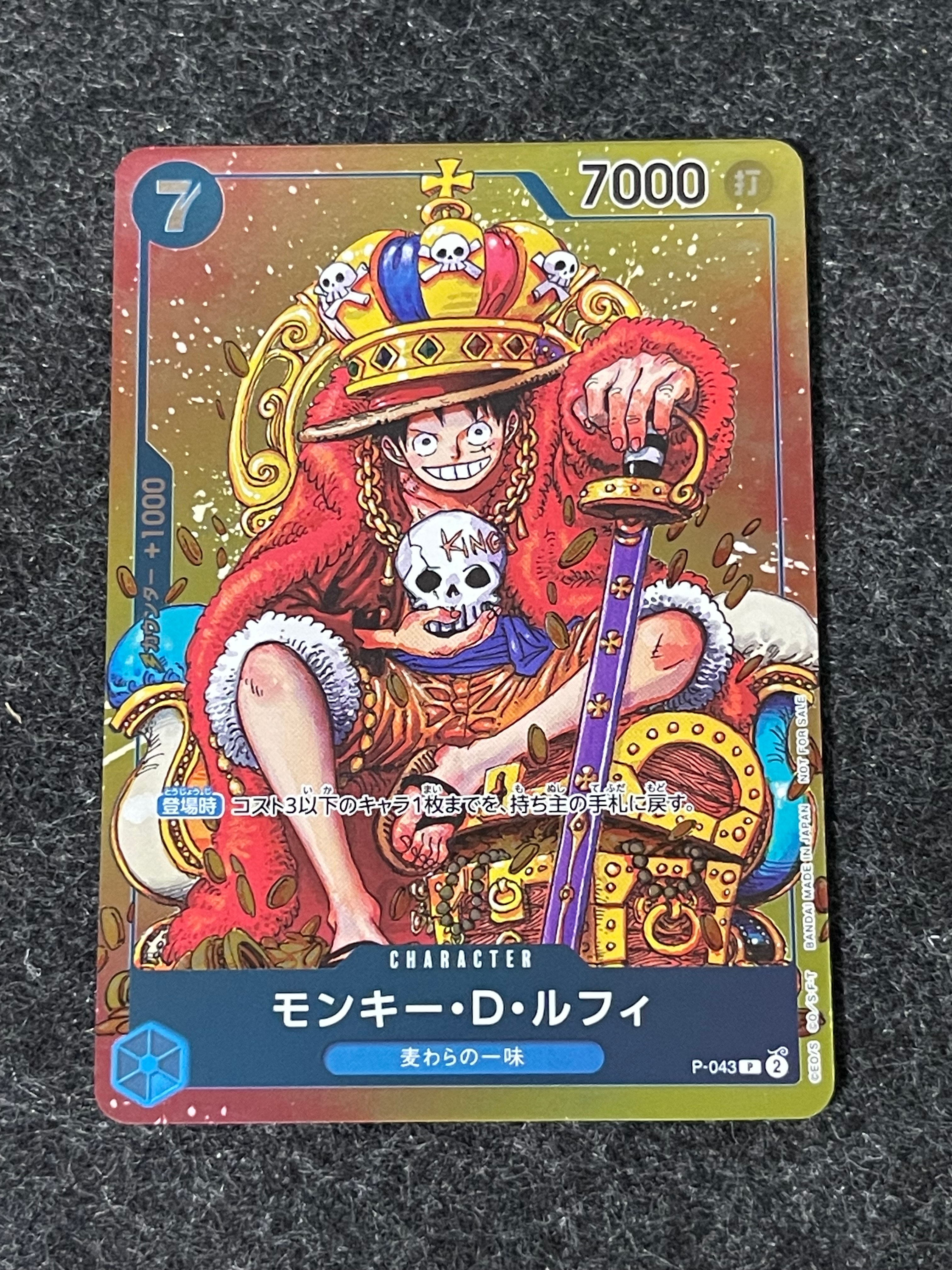 モンキー・D・ルフィ P [P-043]  (週刊少年ジャンプ2023年36・37合併号付録)