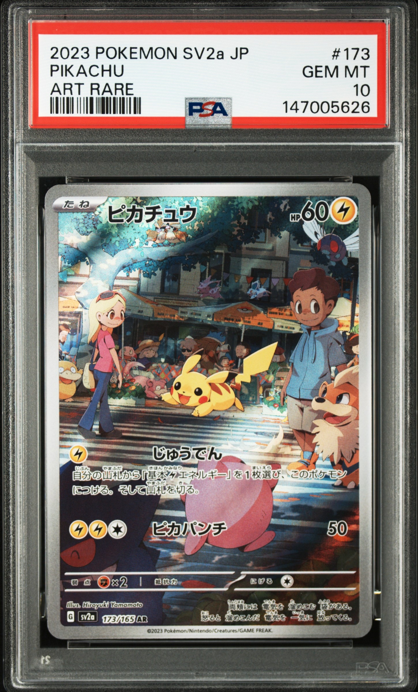 PSA10】ピカチュウ AR[SV2a 173/165](強化拡張パック「ポケモンカード
