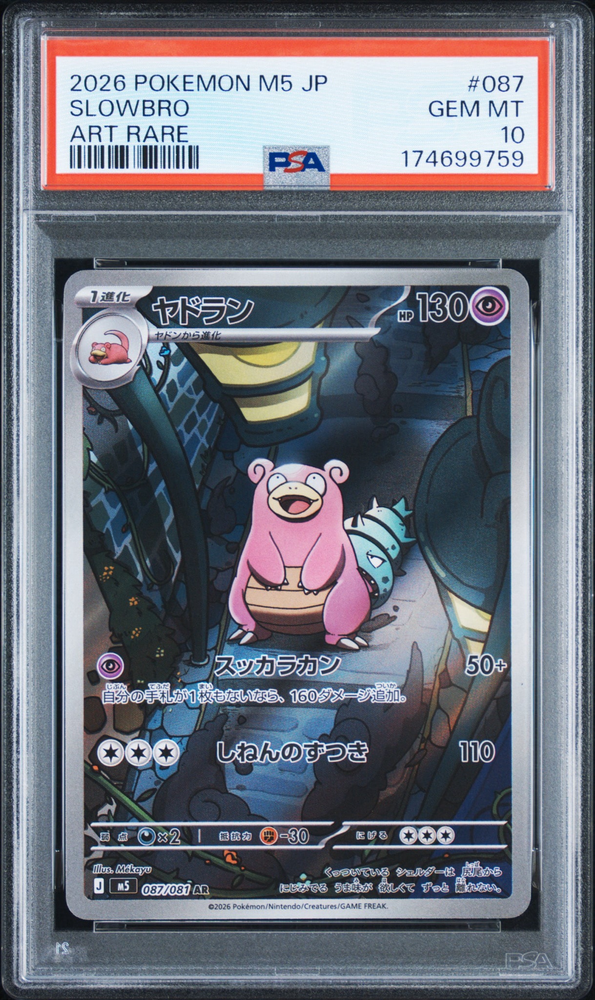 ヤドラン AR [M5 087/081](拡張パック「アビスアイ」)通販・買取・相場