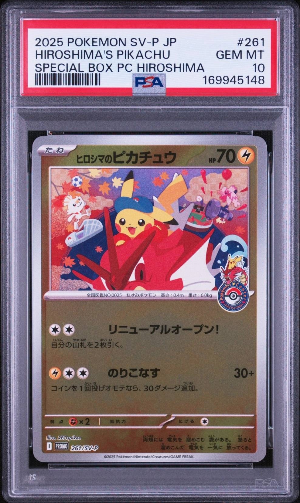 ヒロシマのピカチュウ P [SV-P 261](スペシャルBOX「ポケモンセンターヒロシマ」)