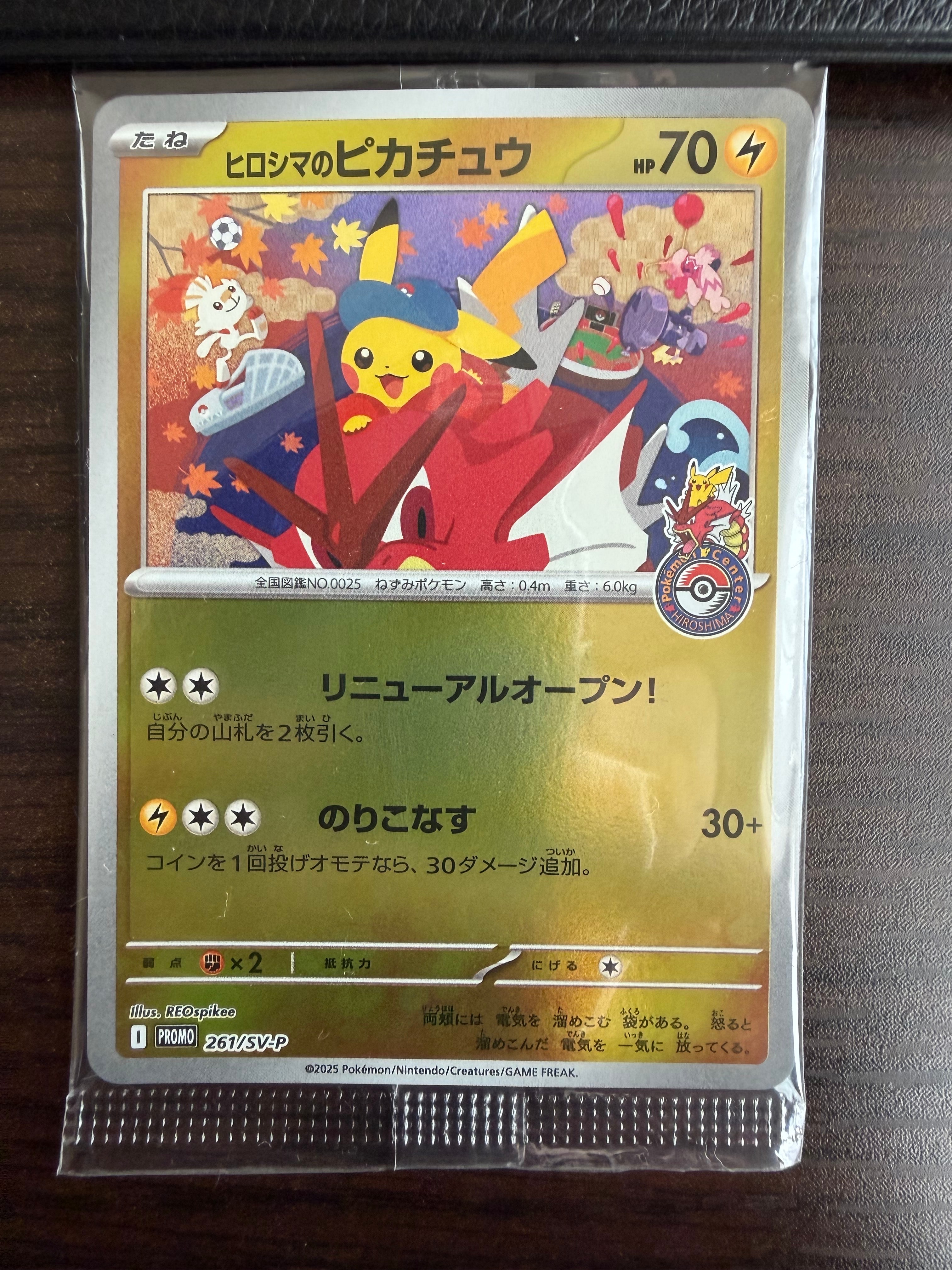 ヒロシマのピカチュウ P [SV-P 261](スペシャルBOX「ポケモンセンターヒロシマ」)