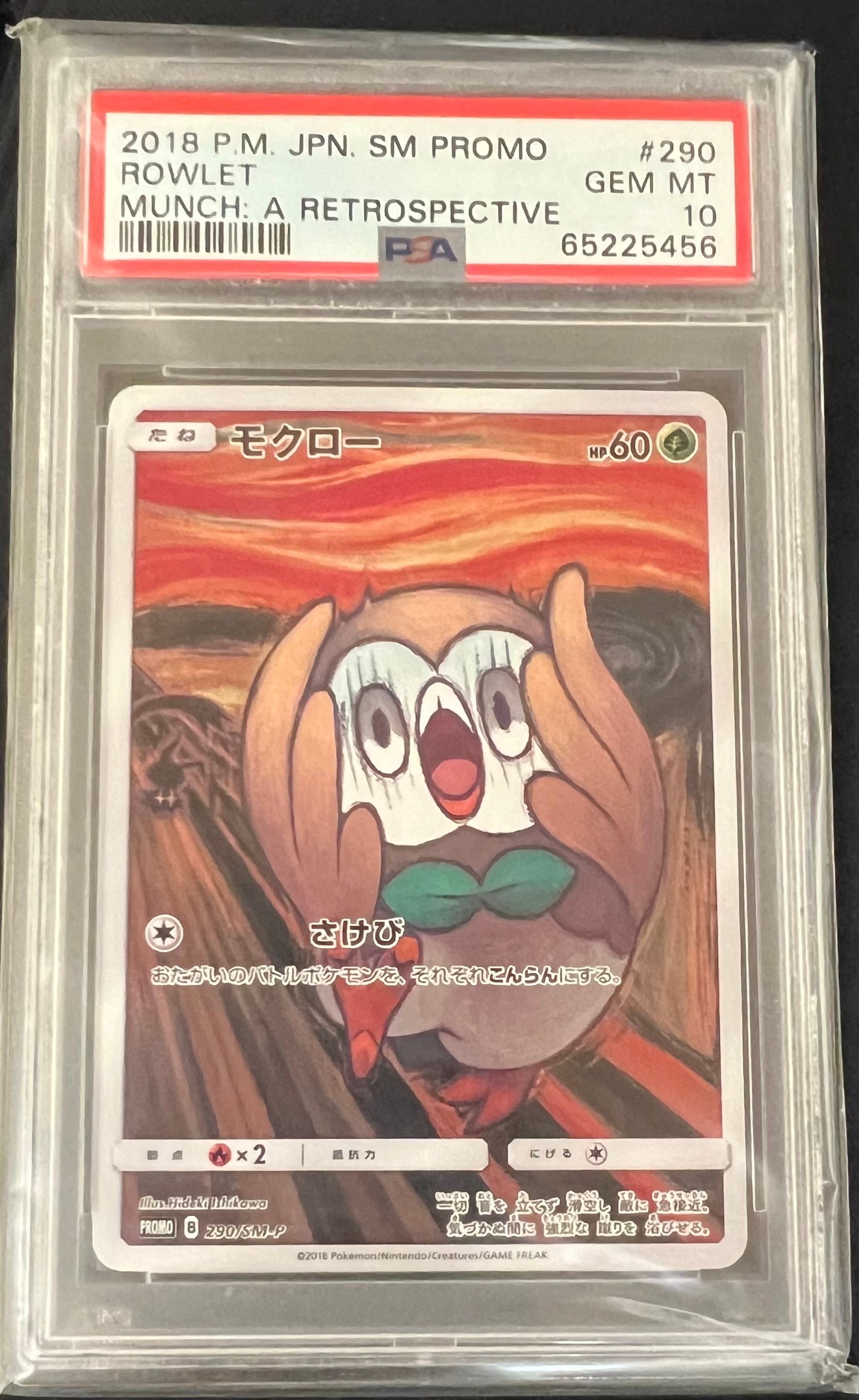モクロー ムンク展: プロモ[290 SM-P](プロモーションカード「SM-P」)