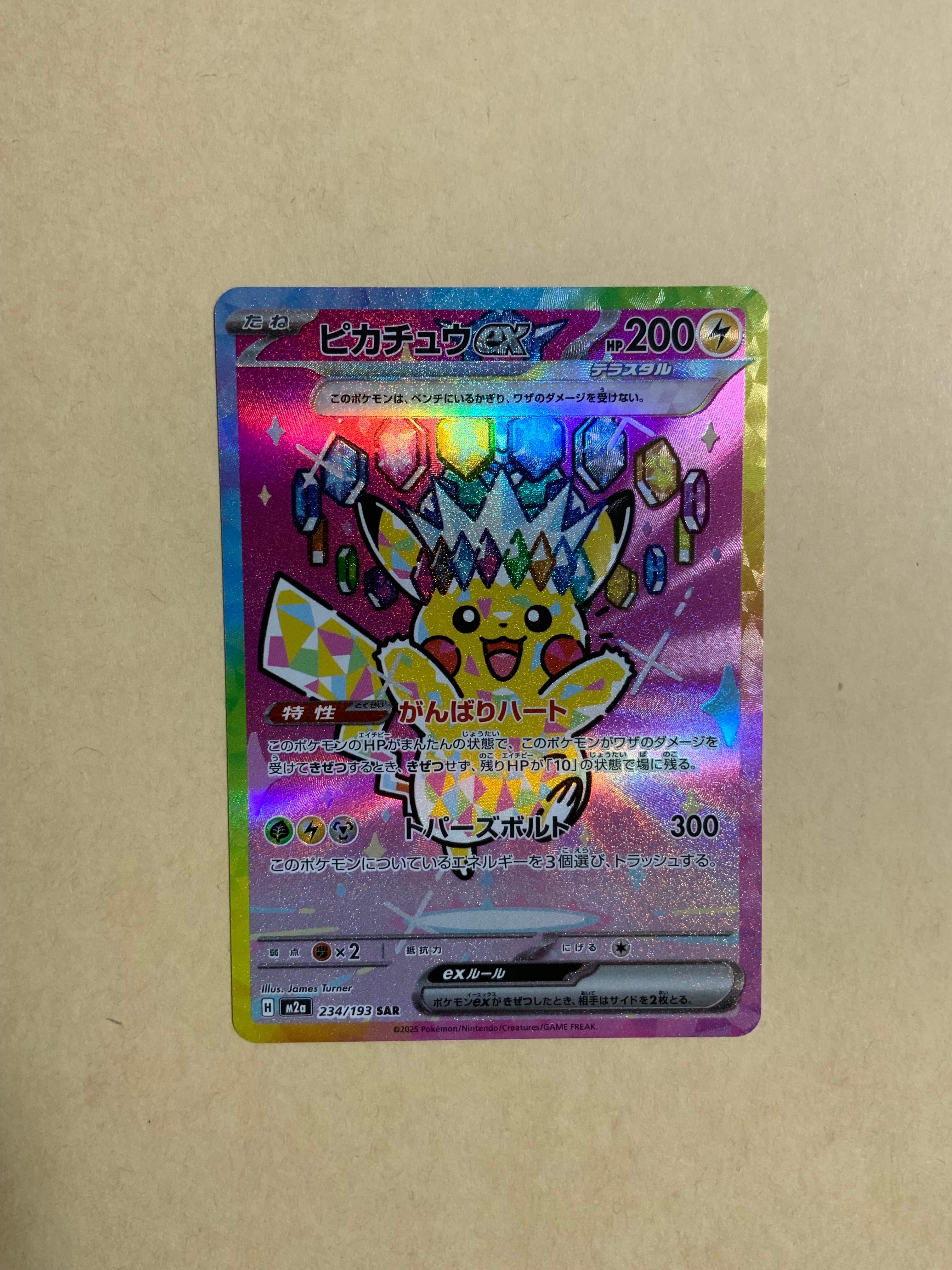 ピカチュウex SAR [M2a 234/193](ハイクラスパック「MEGAドリームex」)