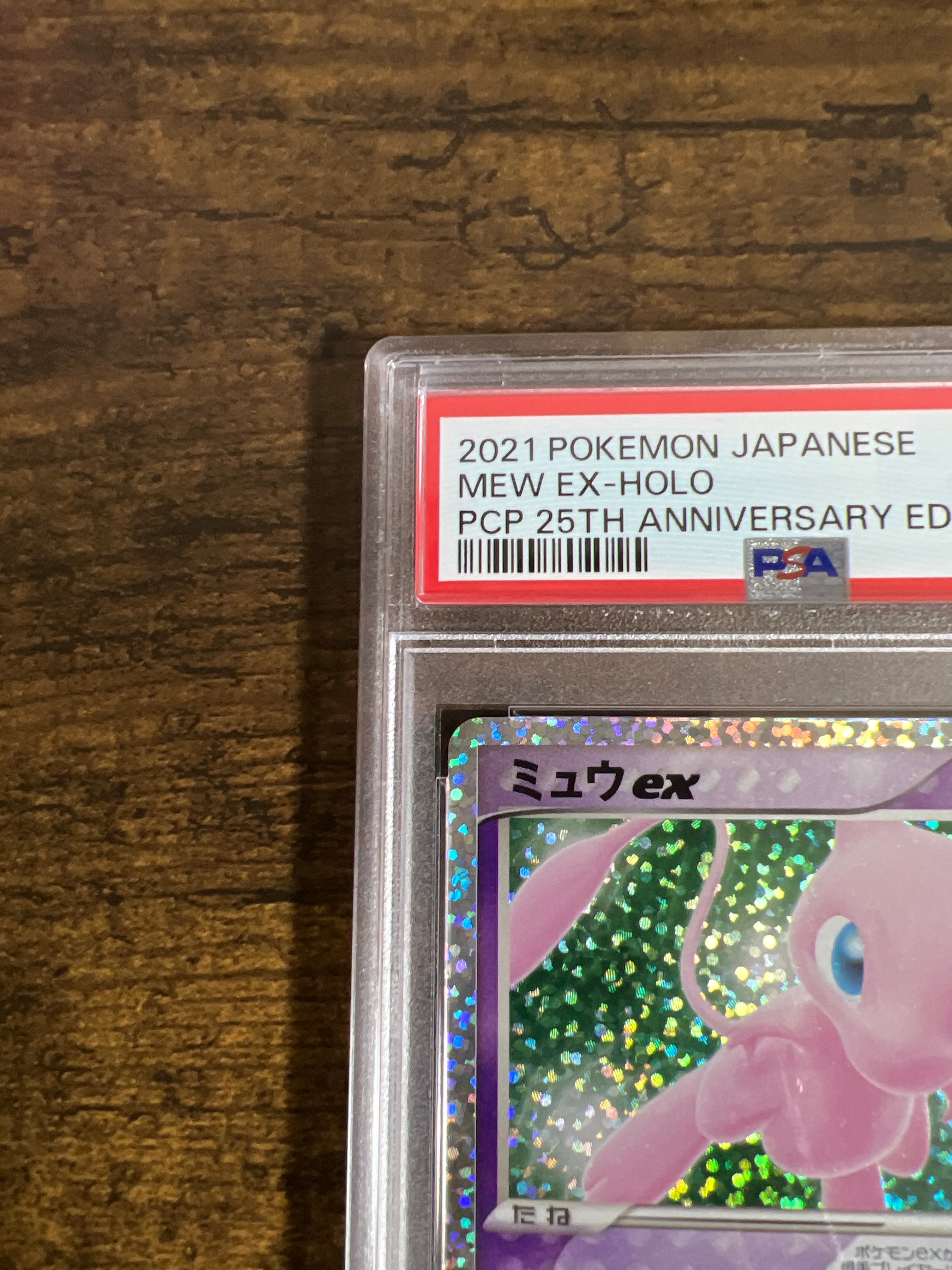 ミュウex: プロモ[S8a-P 014/025](プロモカードパック 25th ANNIVERSARY edition)