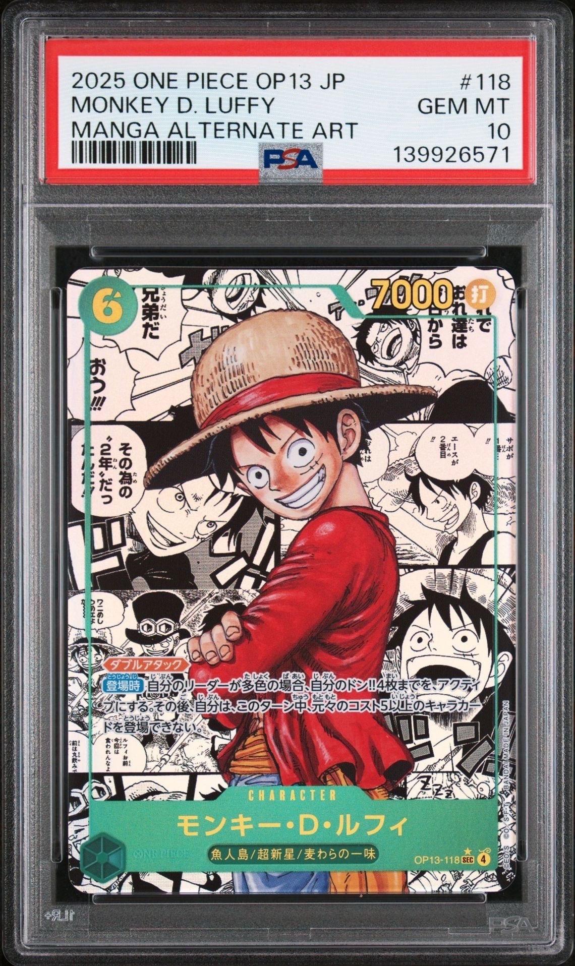 特別価格　受け継がれる意志 OP13-118 モンキー・D・ルフィ コミパラ モンキー・D・ルフィ パラレル OP13-118 SEC｜ワンピースカード