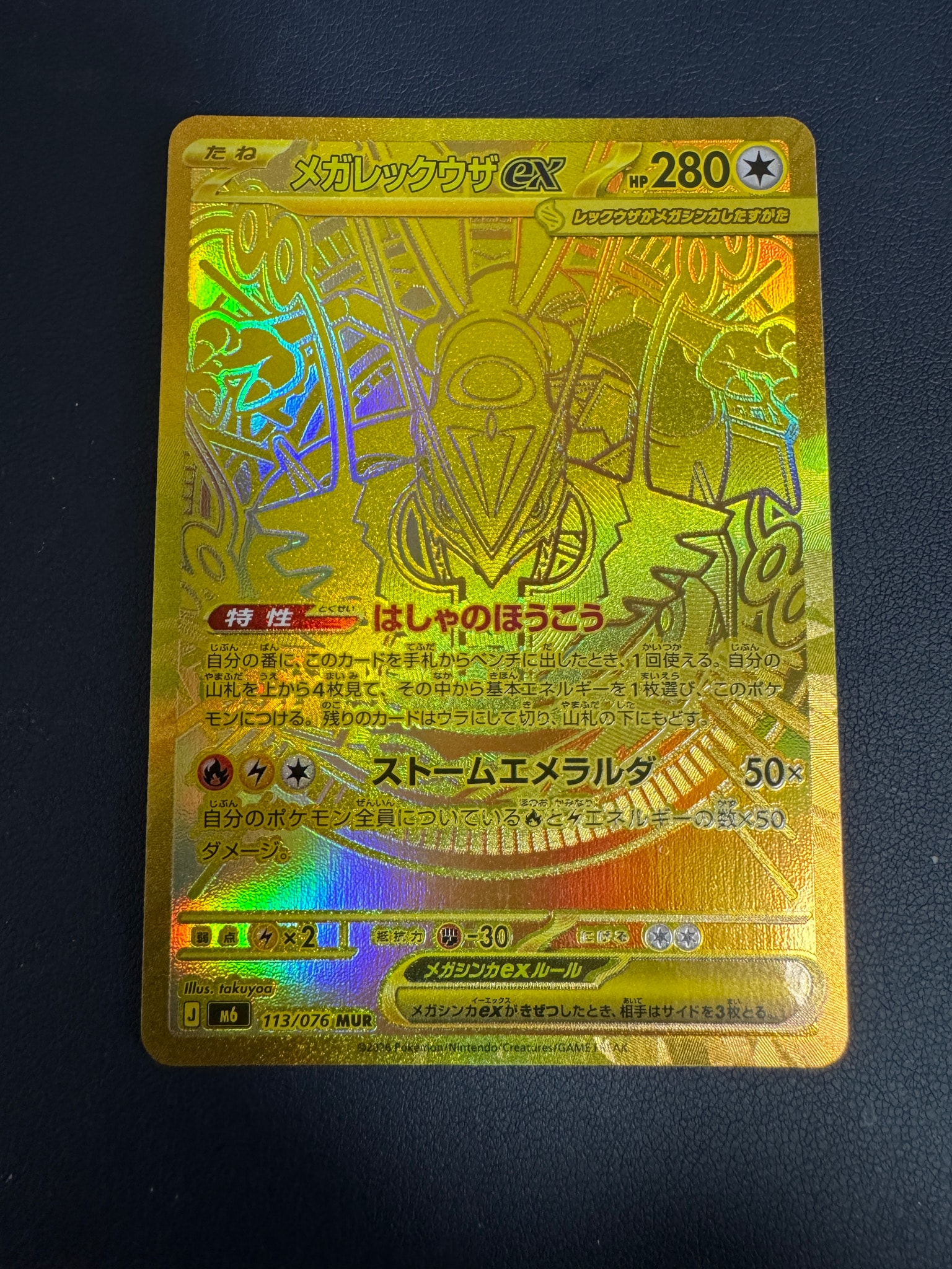 メガレックウザex MUR [M6 113/076](拡張パック「ストームエメラルダ