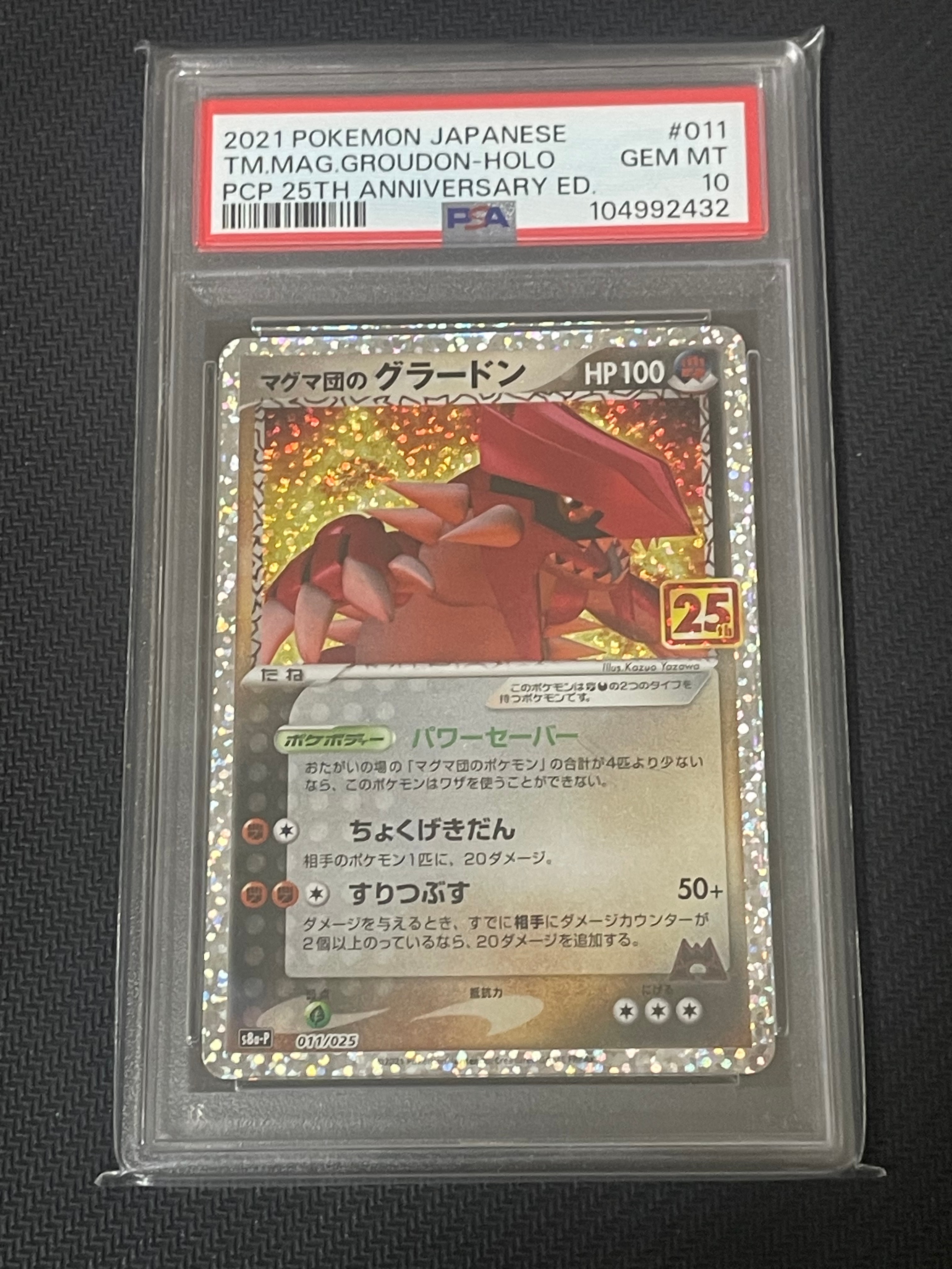 マグマ団のグラードン: プロモ [S8a-P 011/025](プロモカードパック 25th ANNIVERSARY edition)