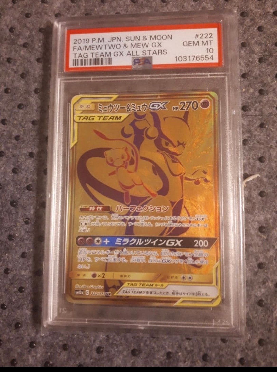 ミュウツー&ミュウGX UR[SM12a 222/173](ハイクラスパック「TAG TEAM GX タッグオールスターズ」)