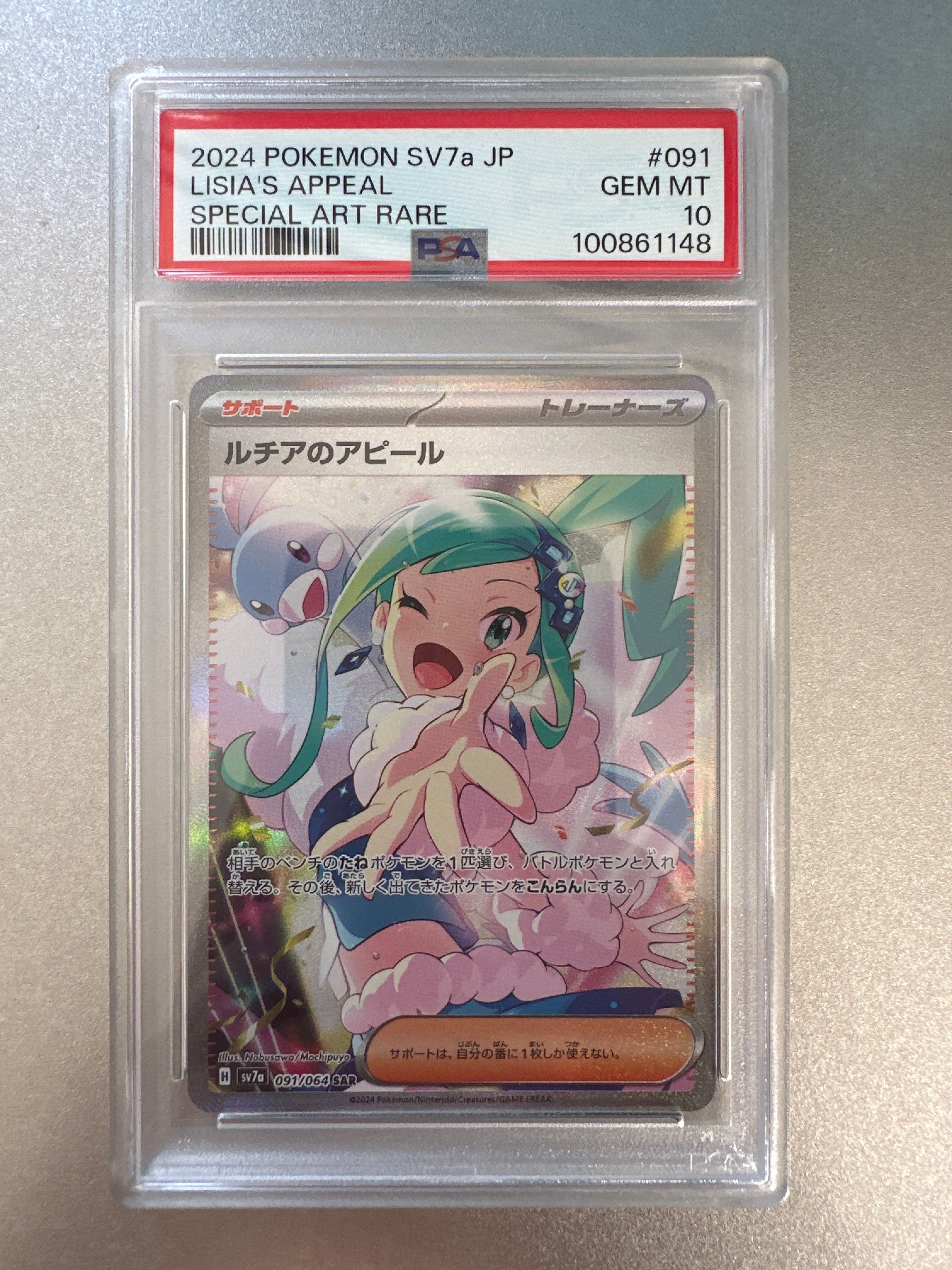 ルチアのアピール SAR [SV7a 091/064](強化拡張パック「楽園ドラゴーナ」)