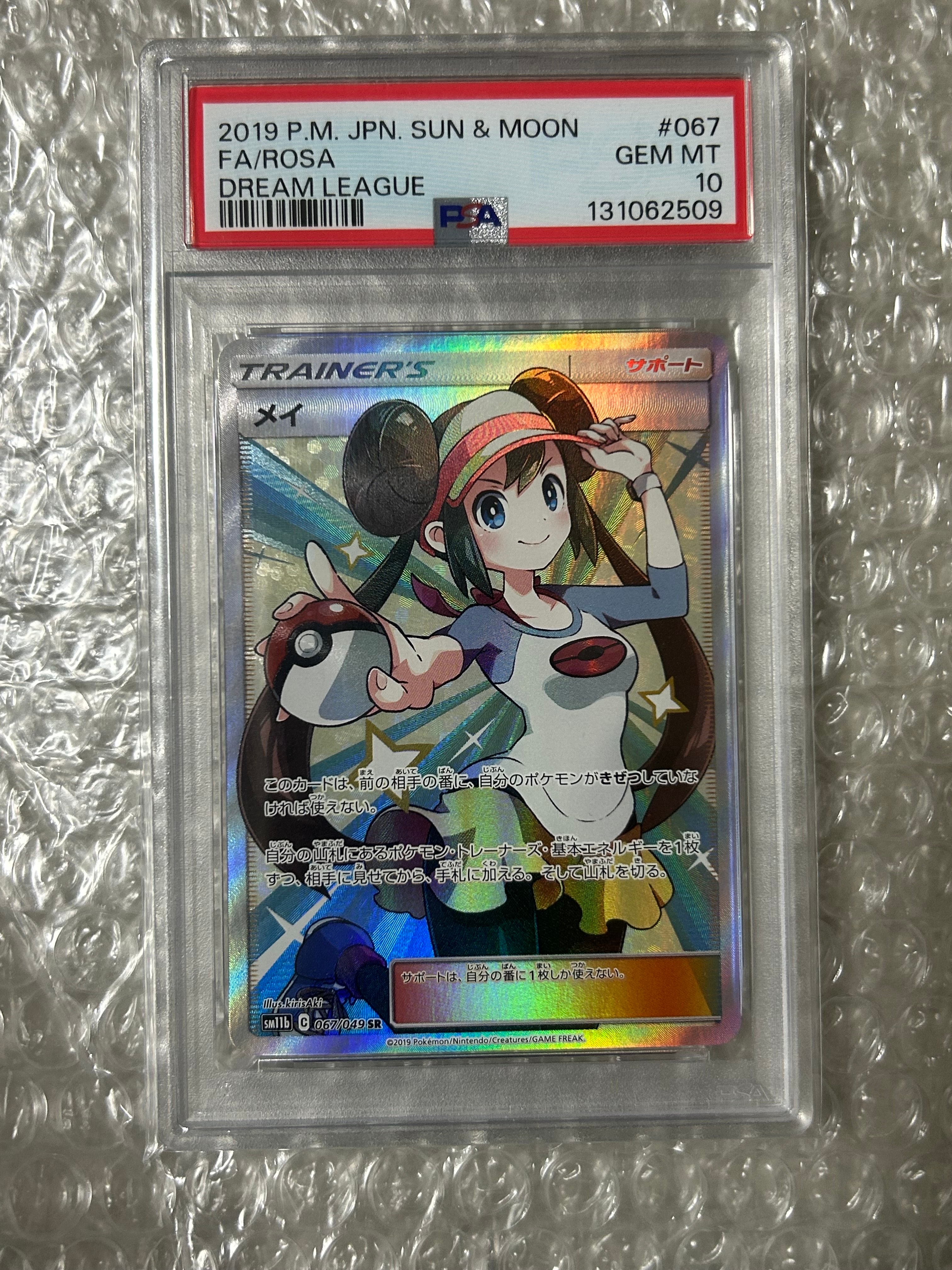 メイ SR[SM11b 067/049](強化拡張パック「ドリームリーグ」)