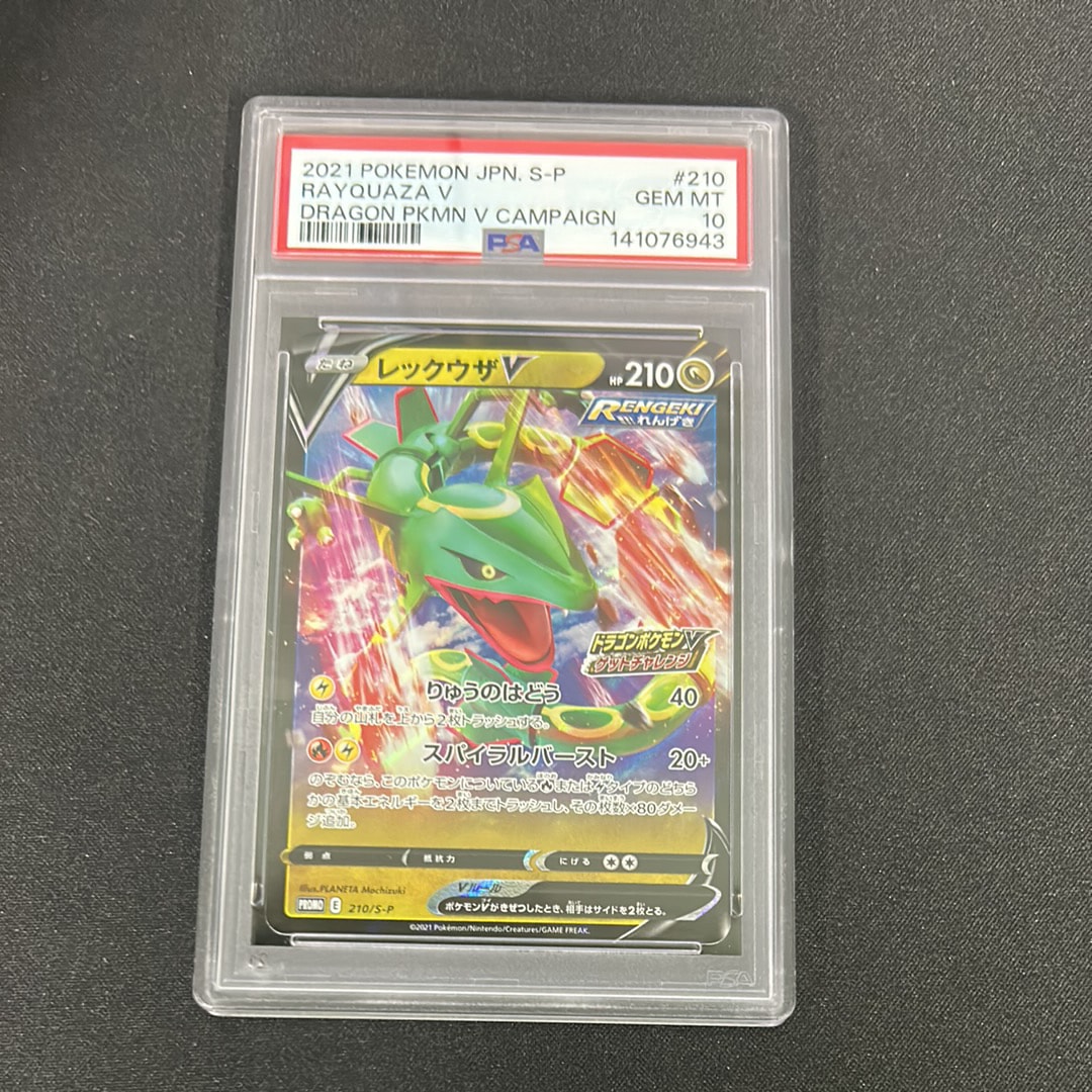 PSA10】レックウザV: プロモ P [S-P 210](プロモーションカード「S-P