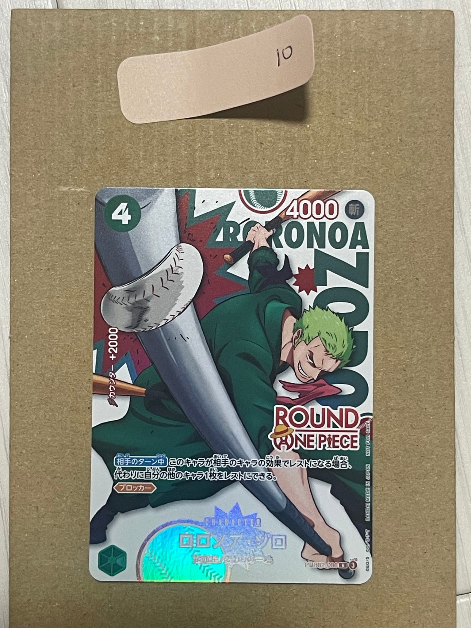 ロロノア・ゾロ R [PRB02-006](プロモーションカード「ラウンドワン プロモーションパック」)