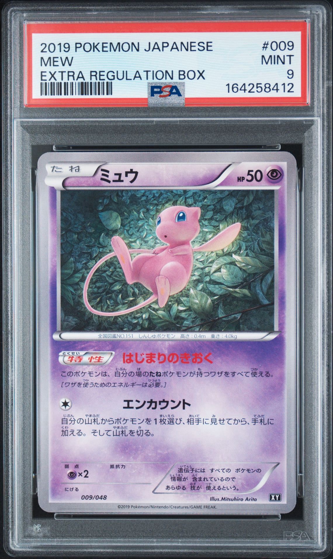 PSA9】ミュウ [BW 009/048](BW / XY「エクストラレギュレーションBOX
