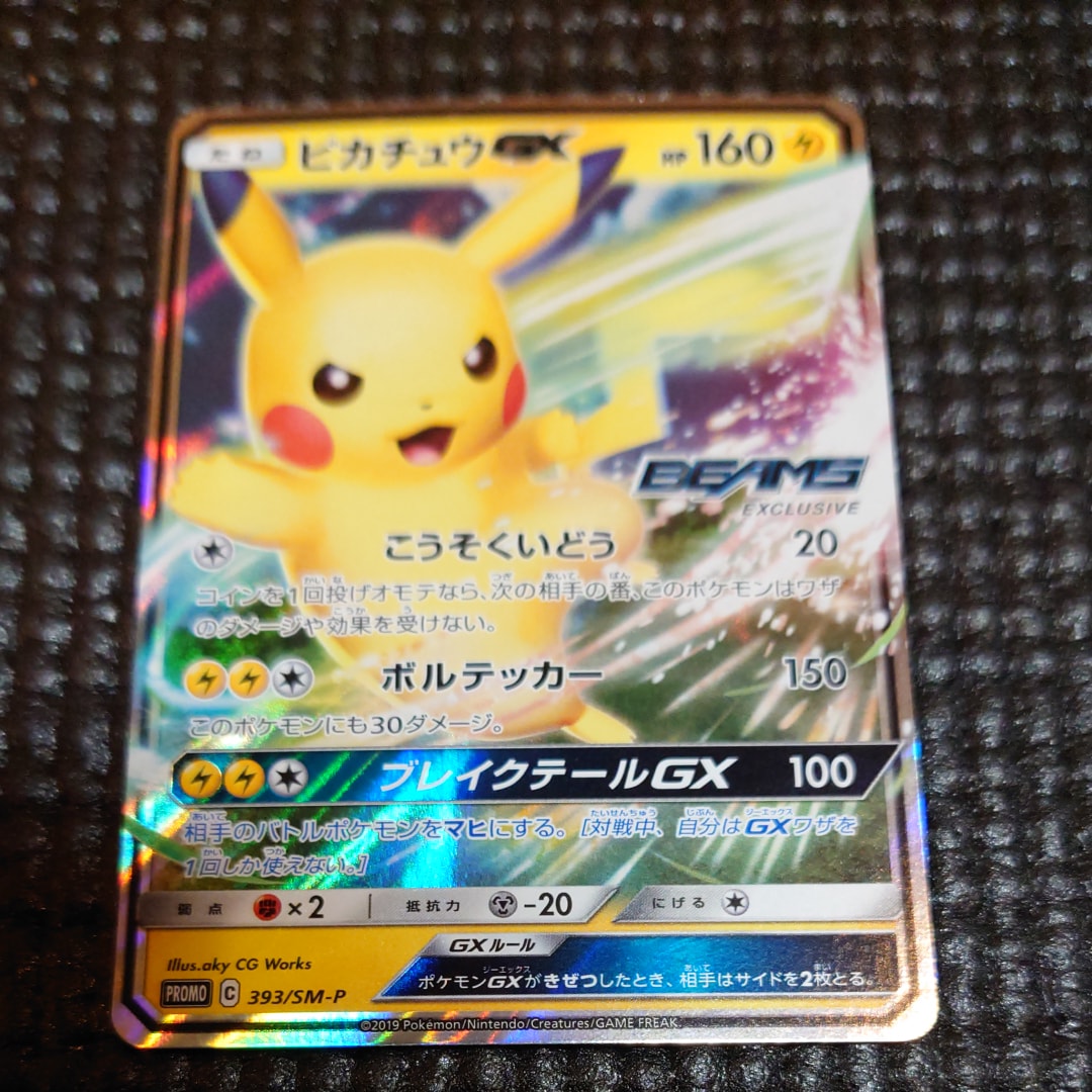 ピカチュウGX: プロモ[SM-P 393](プロモーションカード「SM-P」)