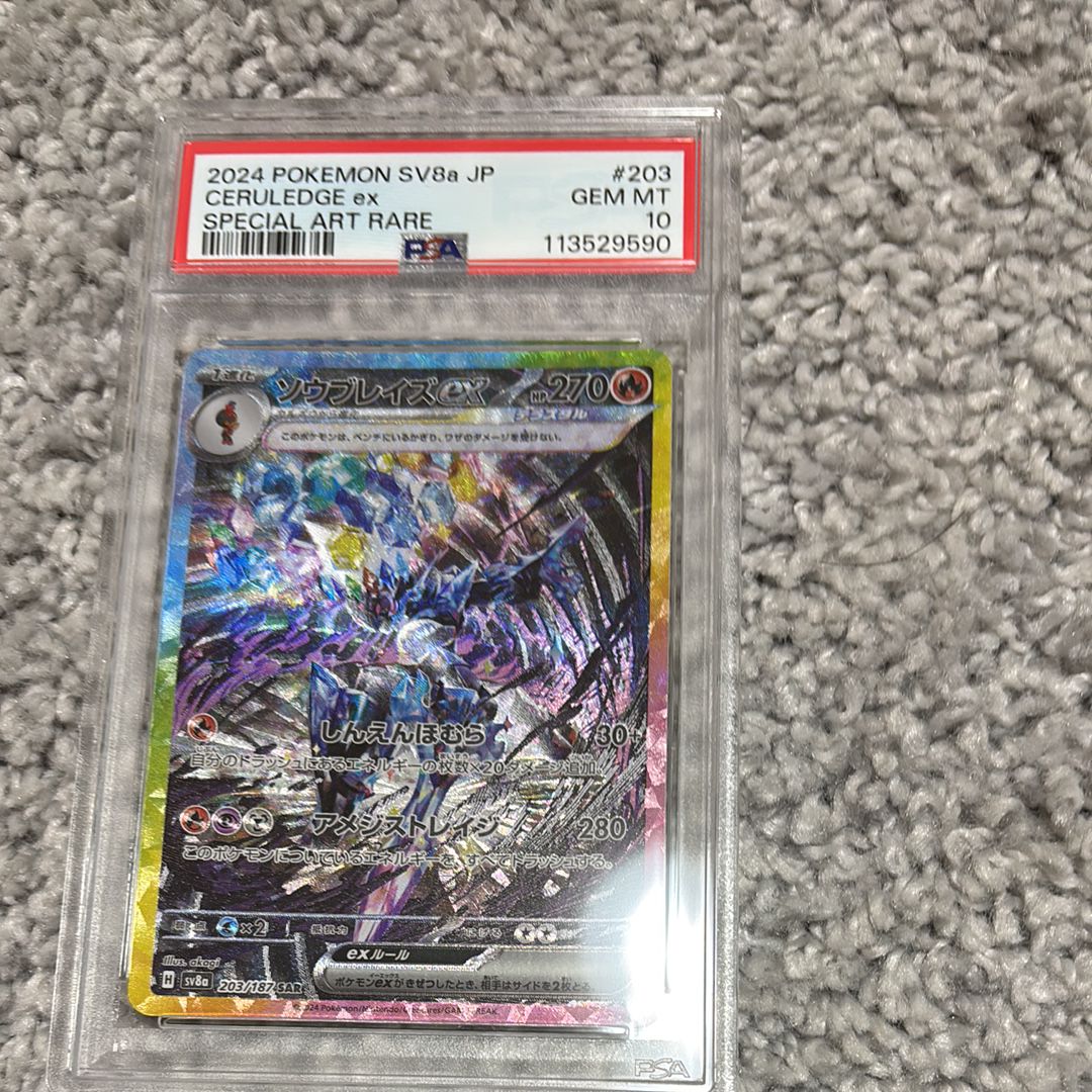 ソウブレイズex SAR [SV8a 203/187](ハイクラスパック「テラスタルフェスex」)
