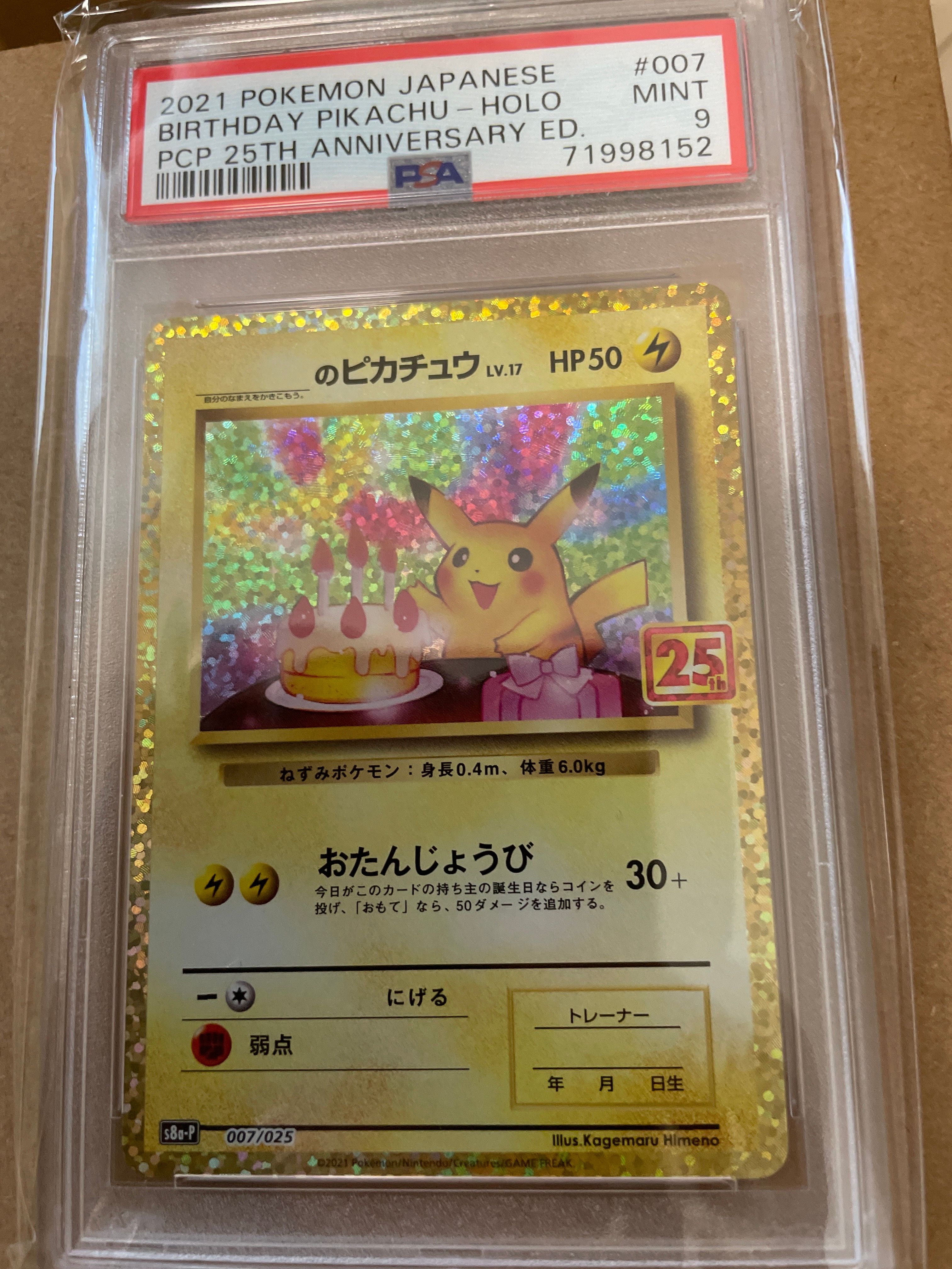 _のピカチュウ: プロモ (お誕生日ピカチュウ) [S8a-P 007/025](プロモカードパック 25th ANNIVERSARY edition)