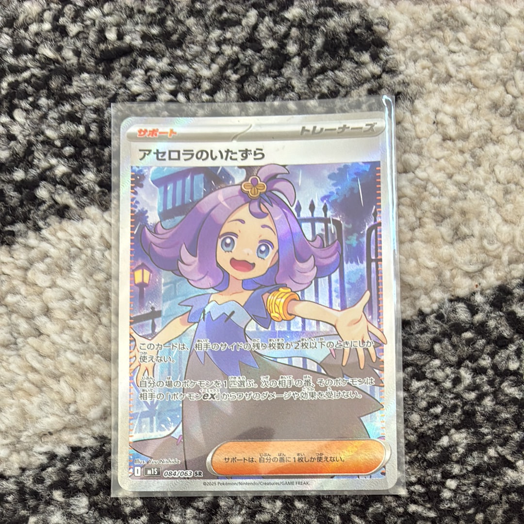 PSA10】アセロラのいたずら SR [M1S 084/063](拡張パック「メガ