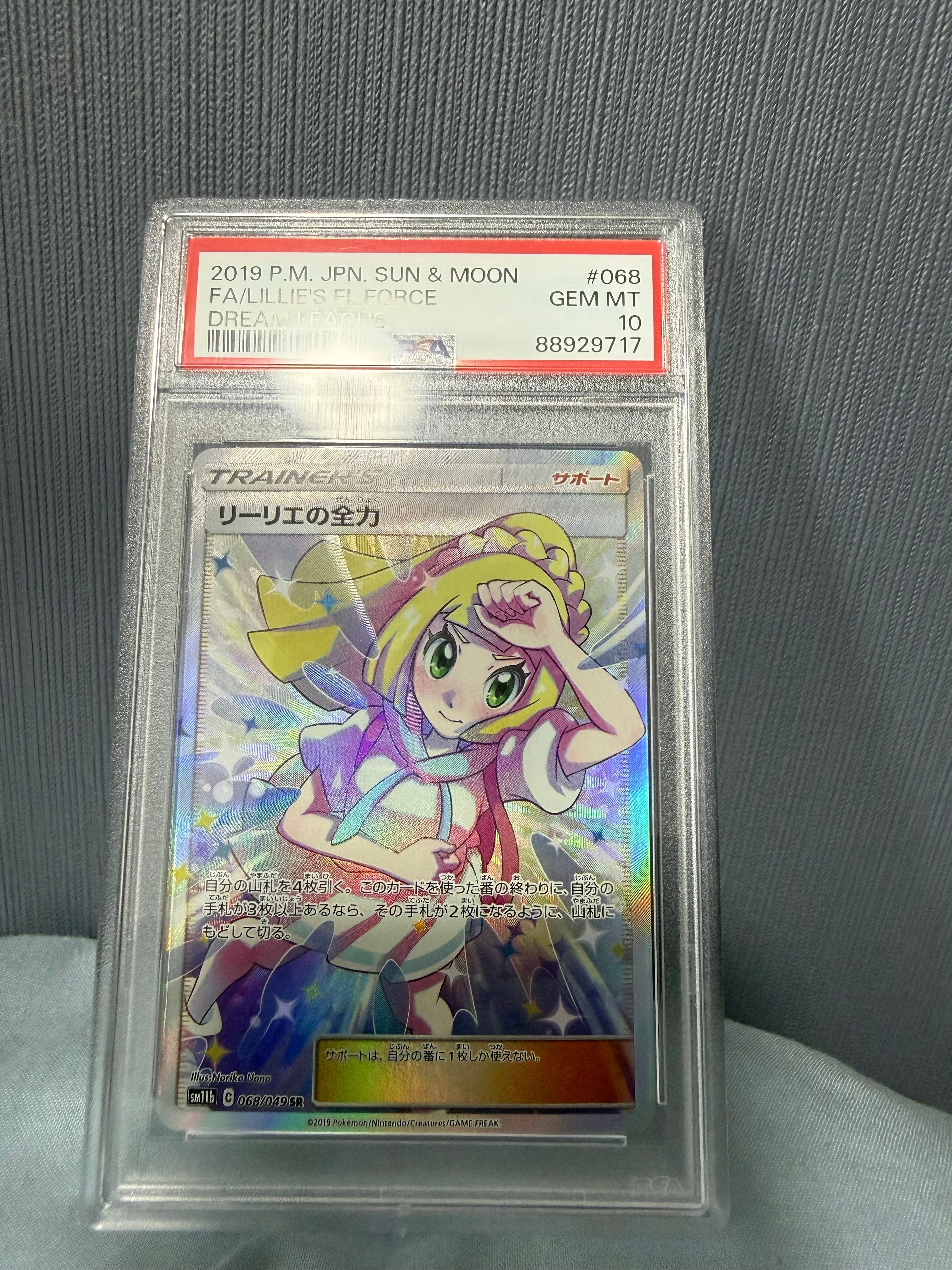 リーリエの全力 SR[SM11b 068/049](強化拡張パック「ドリームリーグ
