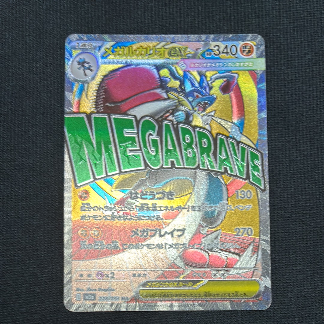 メガルカリオex MA [M2a 228/193](ハイクラスパック「MEGAドリームex」)