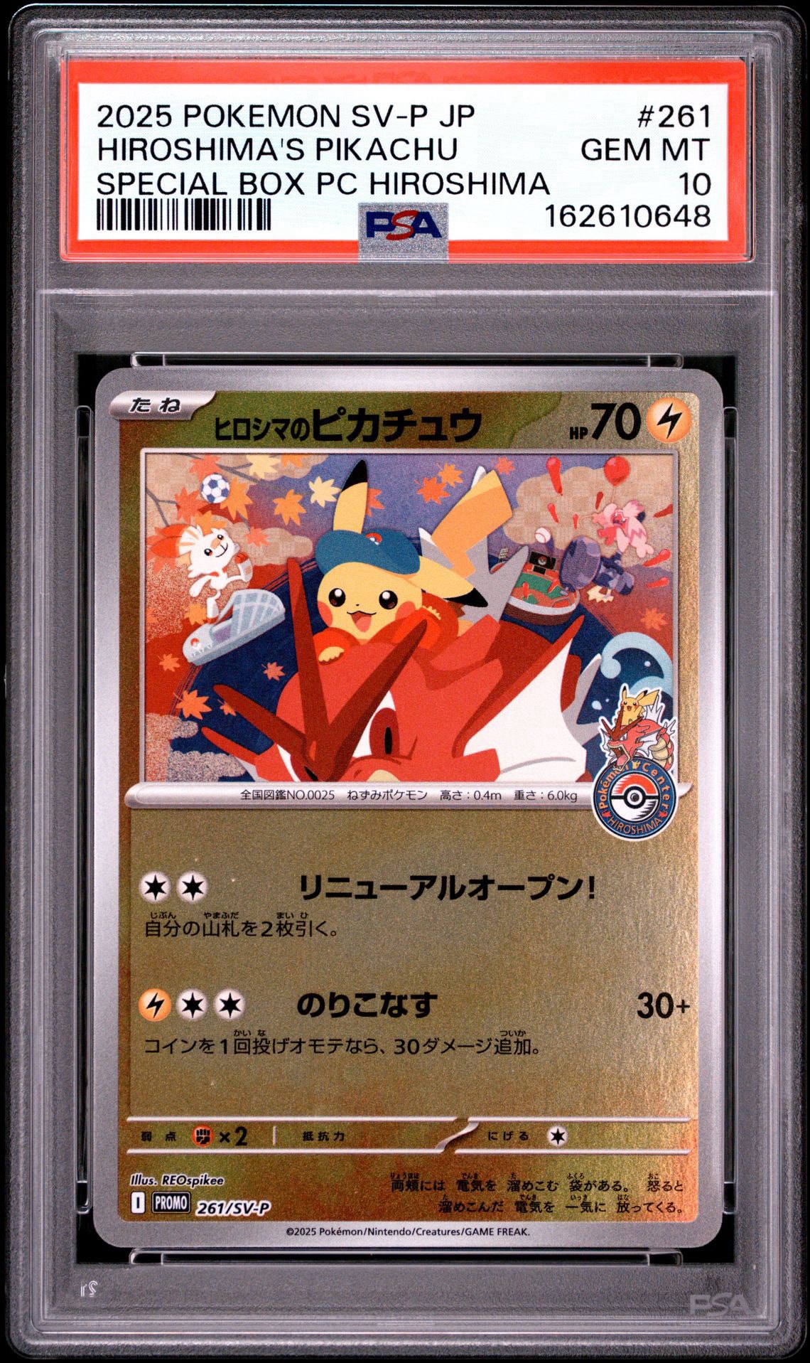 ヒロシマのピカチュウ P [SV-P 261](スペシャルBOX「ポケモンセンターヒロシマ」)