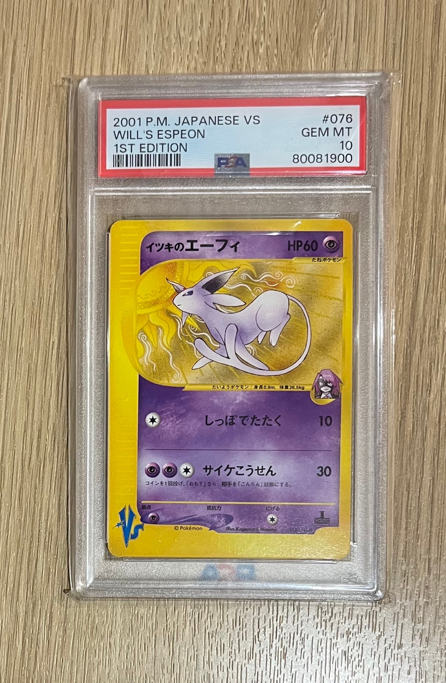 イツキのエーフィ ● :1ED [VS 076/141](ハーフデッキ「リーダーズポケモン 水炎・草雷・闘超&劇場限定版」)