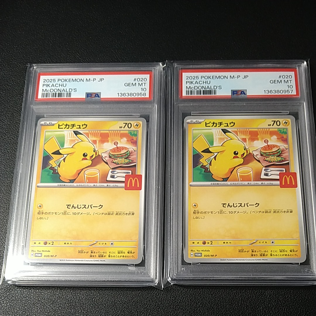 ピカチュウ P [M-P 020](プロモカードパック「マクドナルド ハッピーセット2025」)