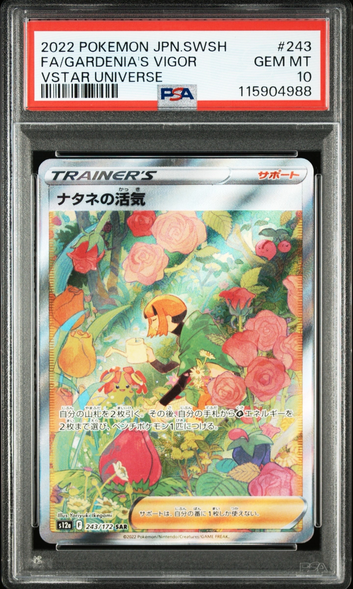 ナタネの活気 SAR[s12a 243/172](ハイクラスパック「VSTARユニバース