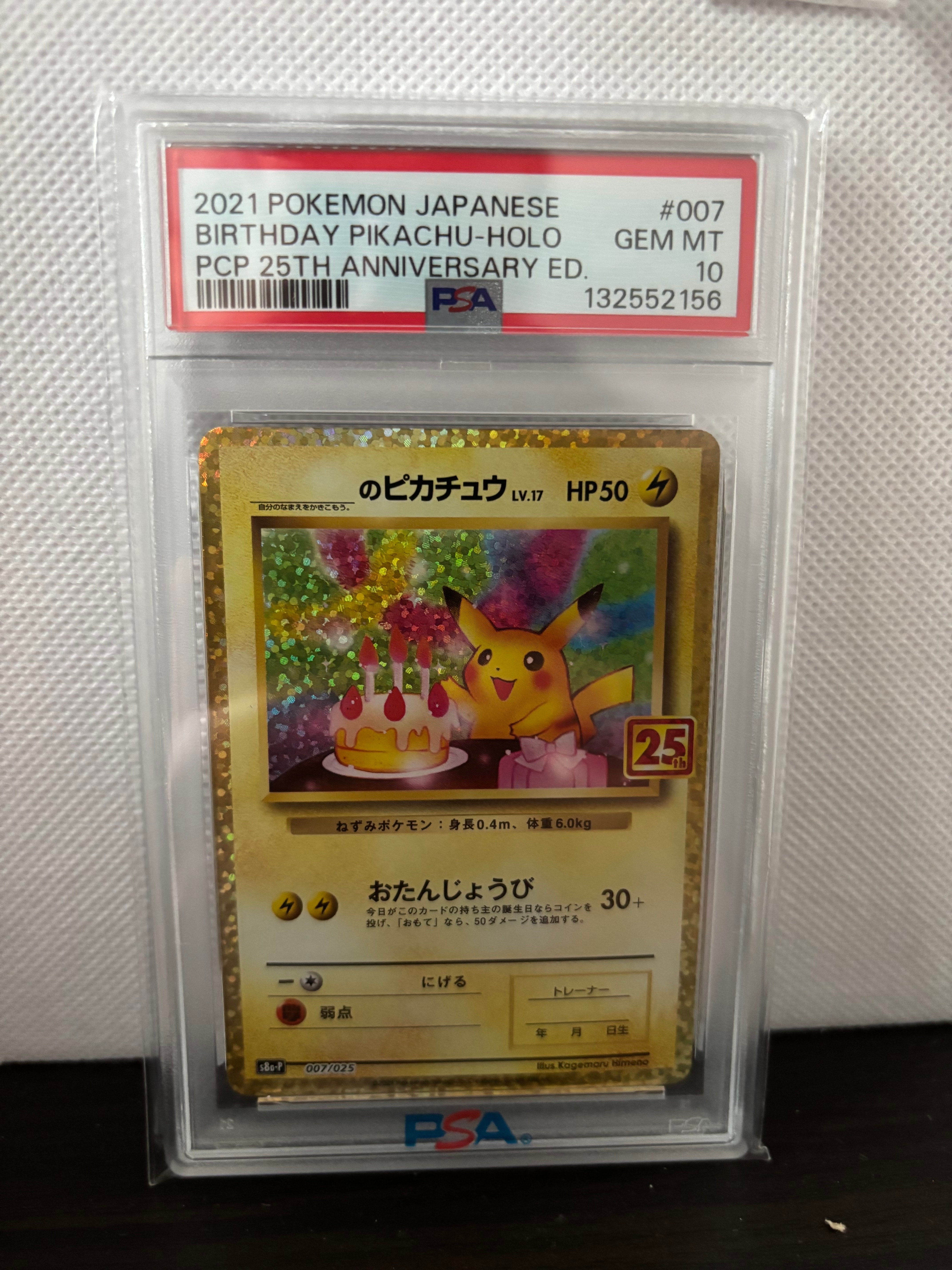 ポケモンカード のピカチュウ 007/025 PSA10 鑑定品 ポケカ 25th 