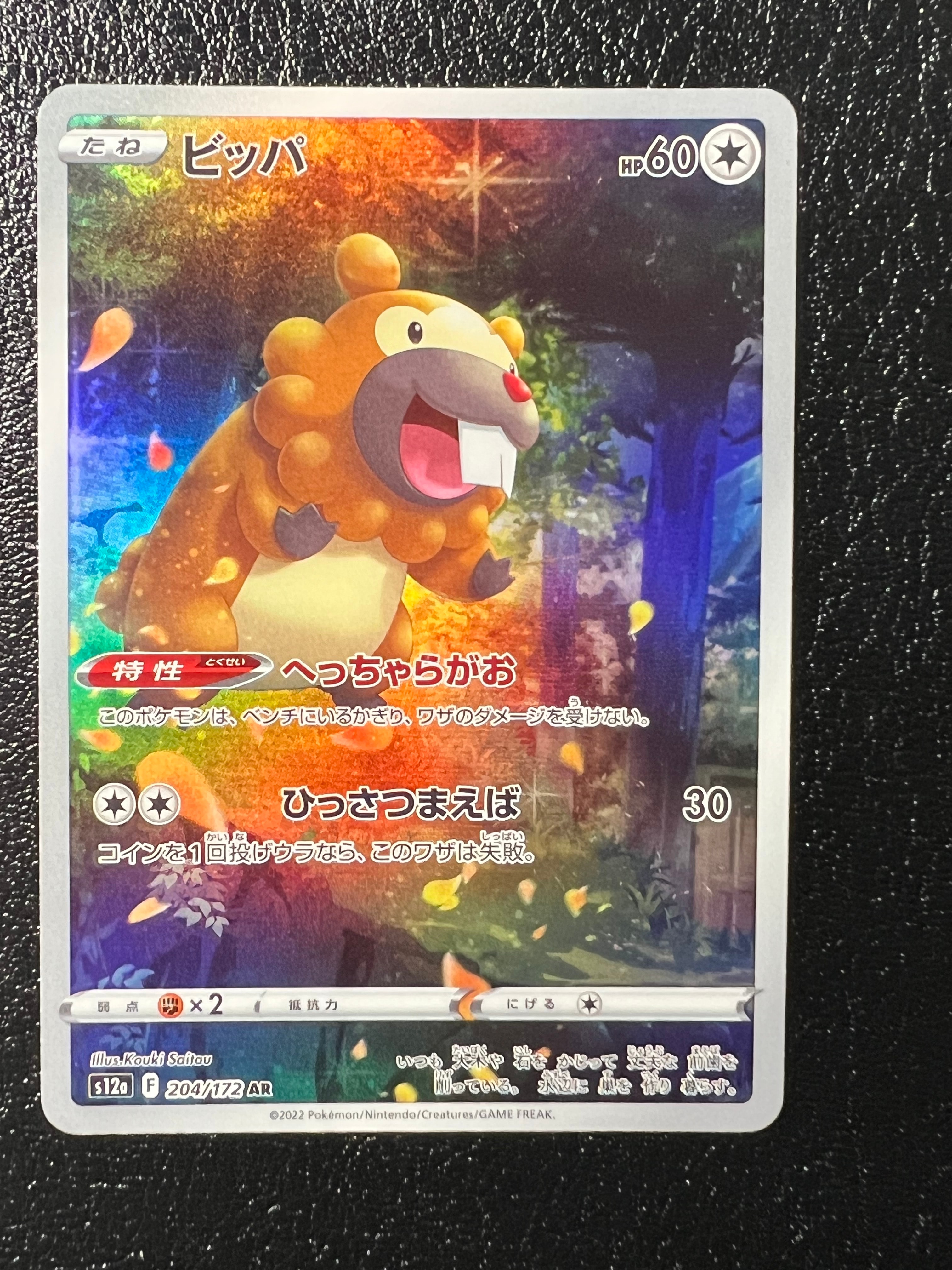 ビッパ AR[s12a 204/172](ハイクラスパック「VSTARユニバース」)