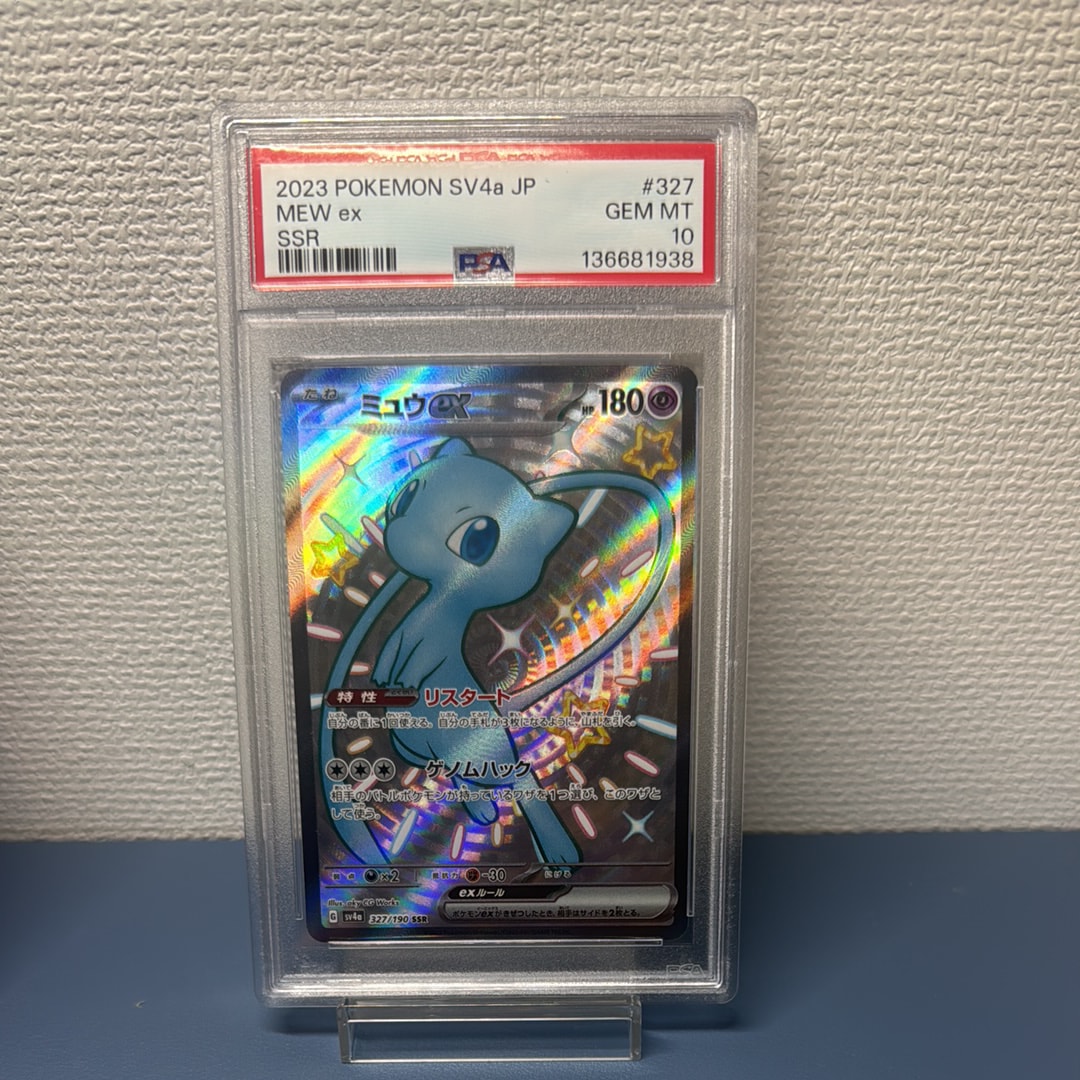 ミュウex SSR [SV4a 327/190](ハイクラスパック「シャイニートレジャーex」)