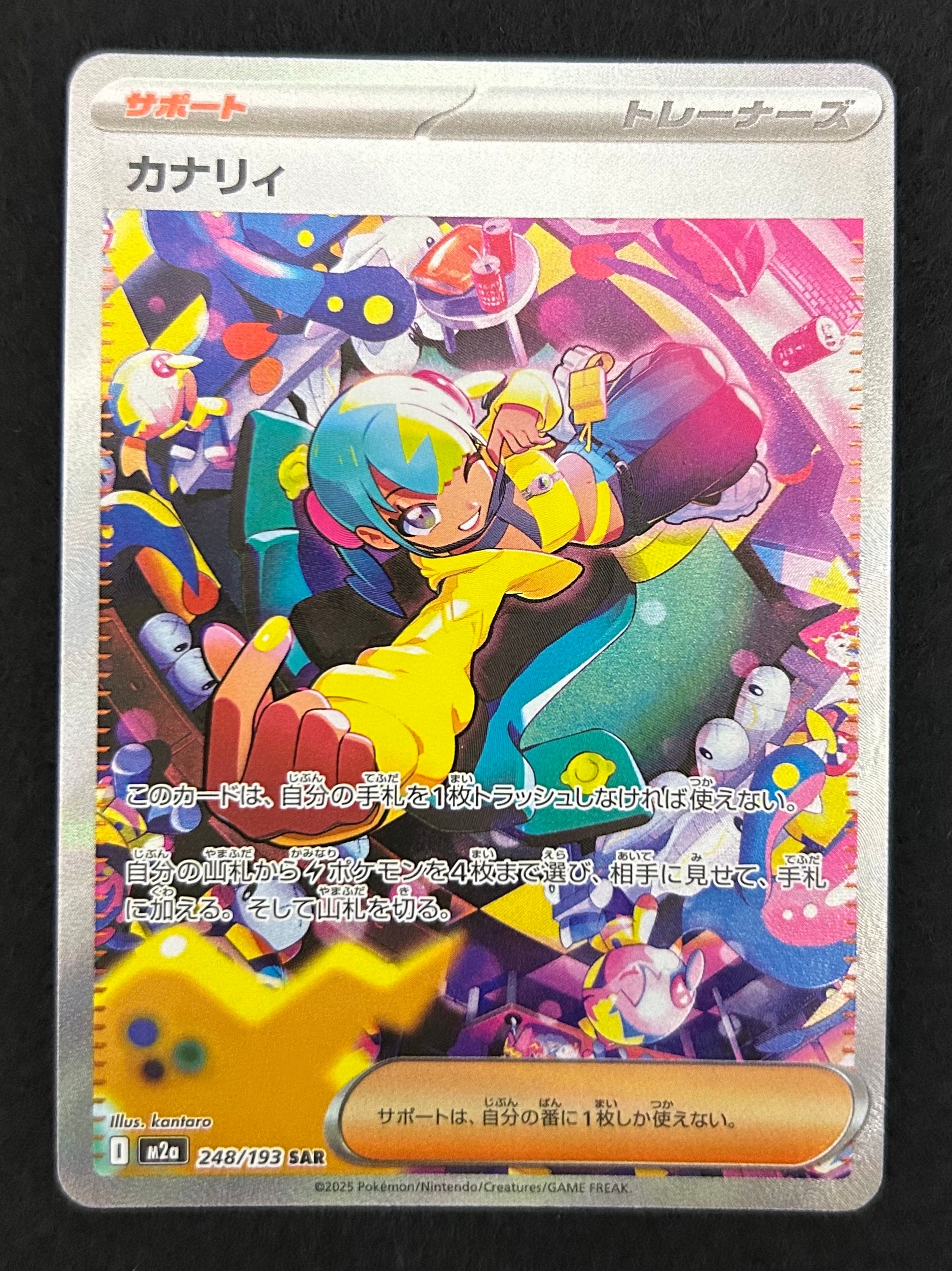 カナリィ SAR [M2a 248/193](ハイクラスパック「MEGAドリームex」)