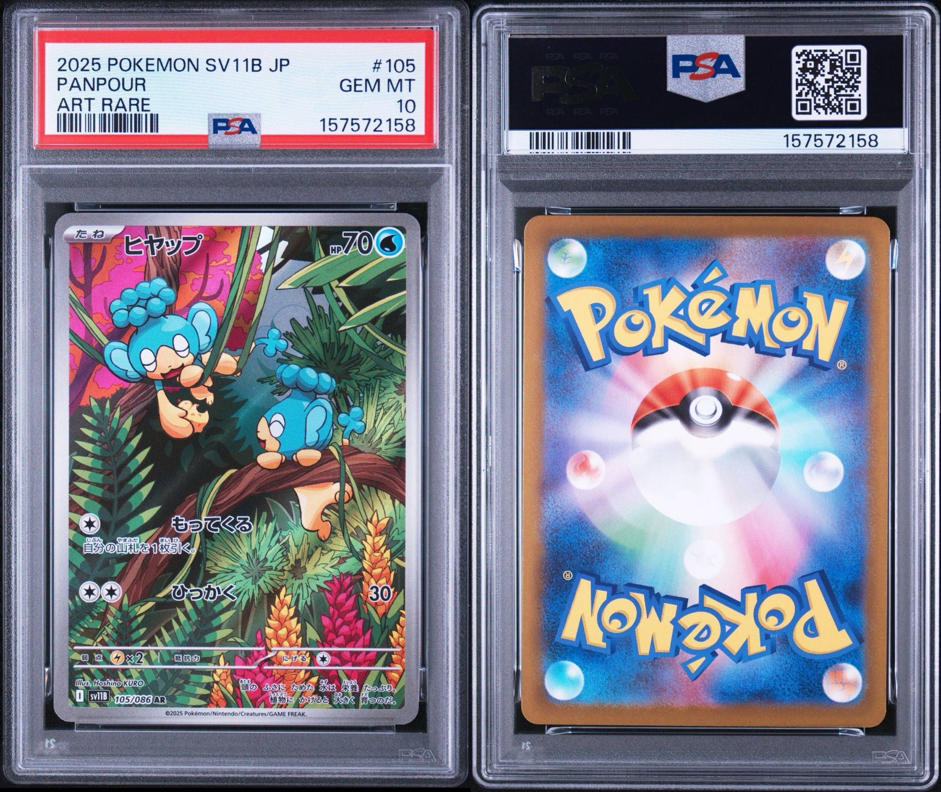 PSA10】ヒヤップ AR [SV11B 105/086](拡張パック「ブラックボルト」) 1
