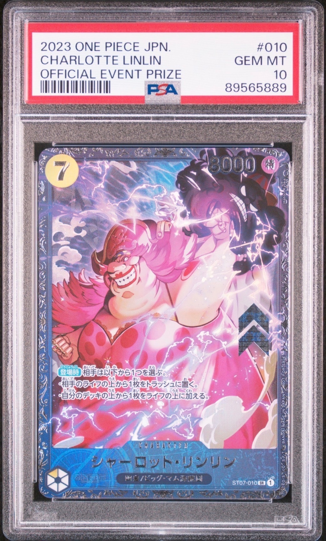 シャーロット・リンリン SR [ST07-010] (フラッグシップバトル 10月 ベスト8記念品)