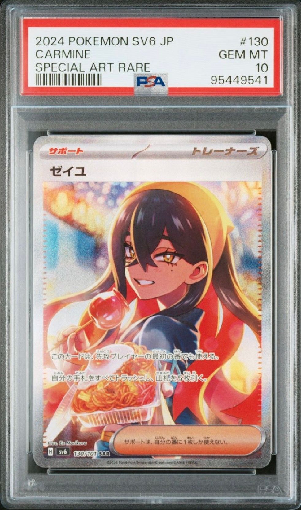 ゼイユ SAR [SV6 130/101](拡張パック「変幻の仮面」)