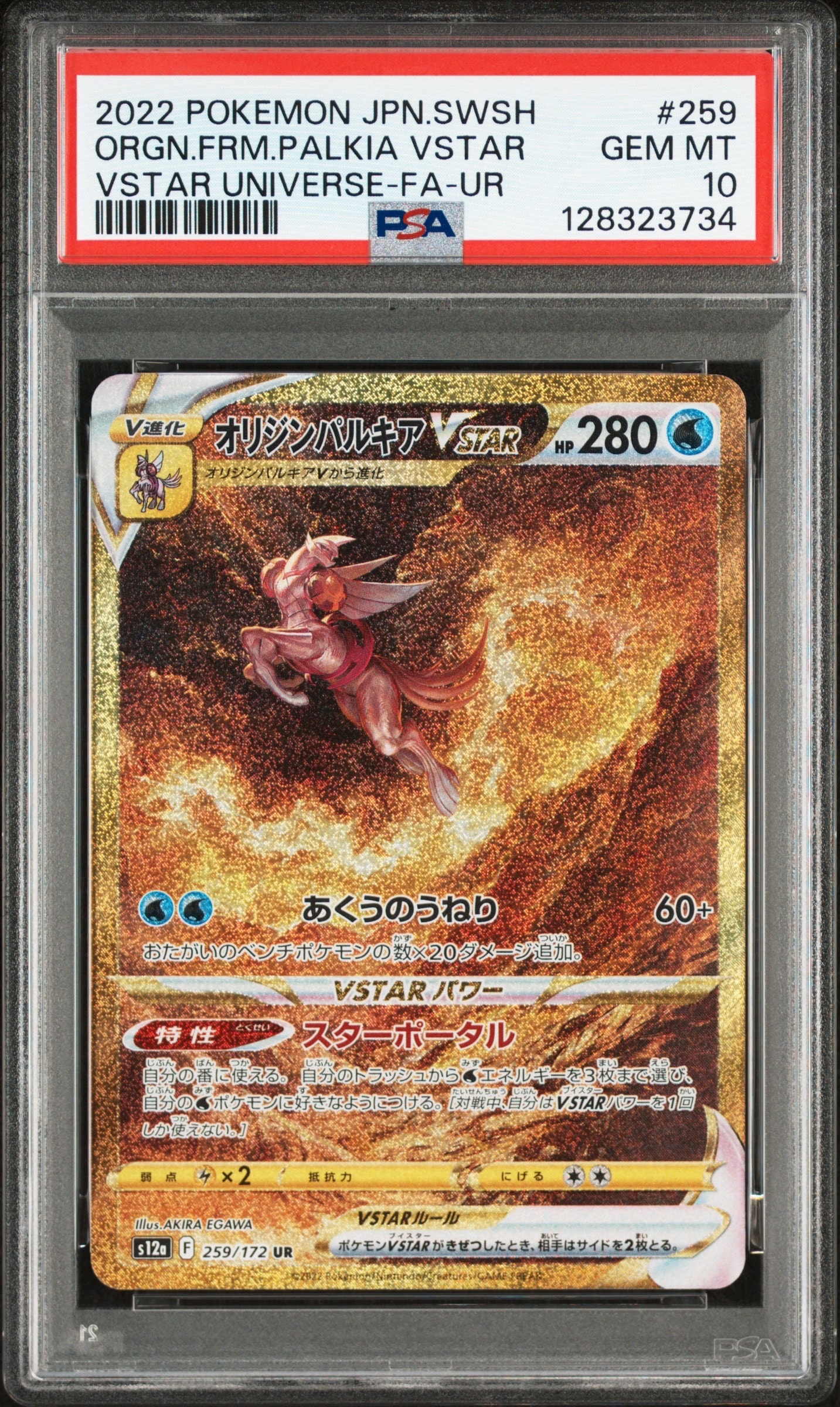 オリジンパルキアVSTAR UR[s12a 259/172](ハイクラスパック「VSTARユニバース」)