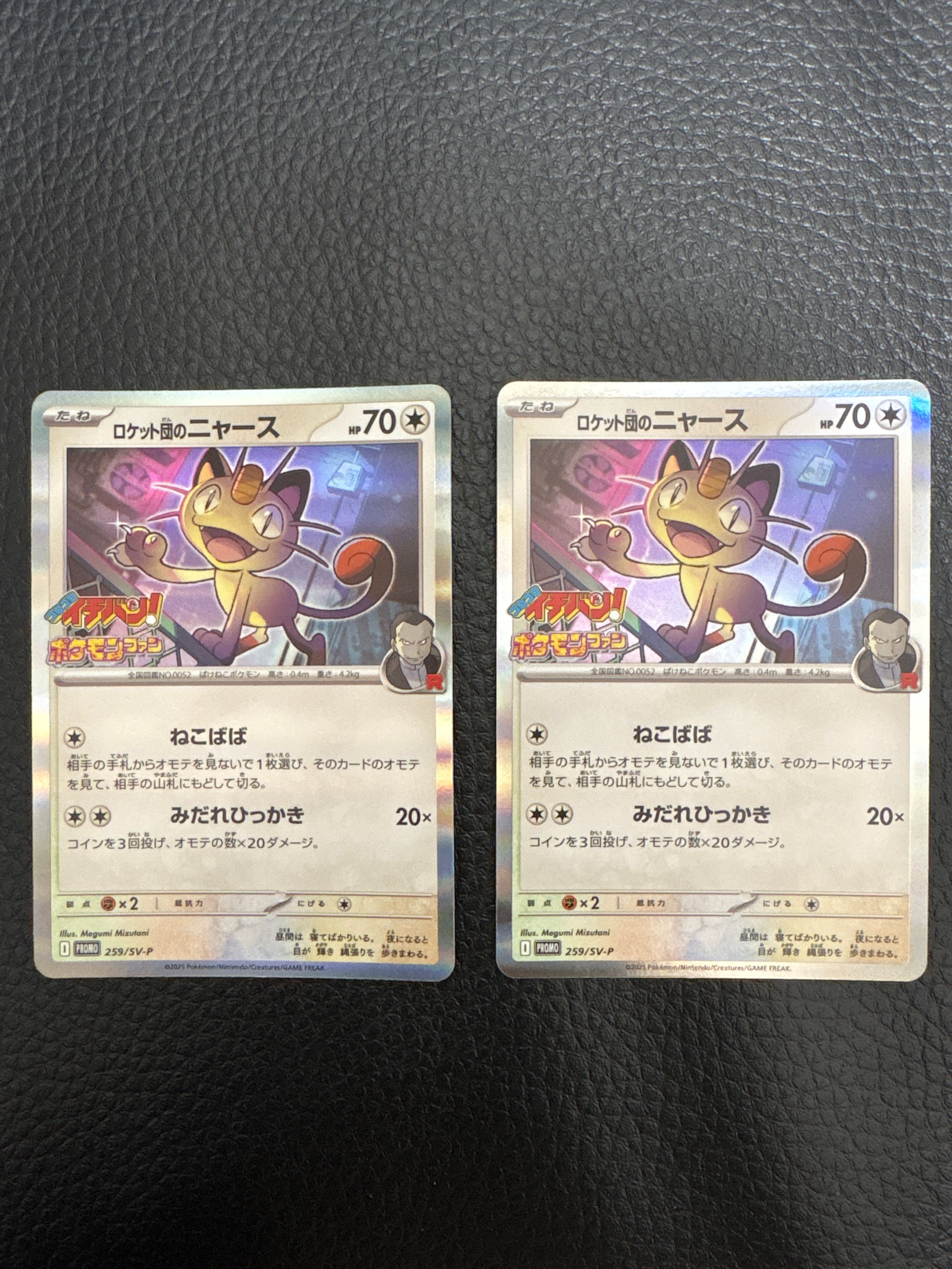 ロケット団のニャース P [SV-P 259](プロモーションカード「コロコロイチバン2025年7・8月号 付録」)