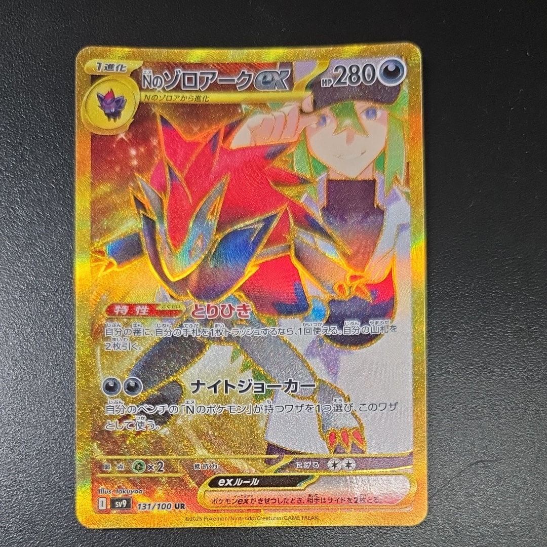 Nのゾロアークex UR [SV9 131/100](拡張パック「バトルパートナーズ