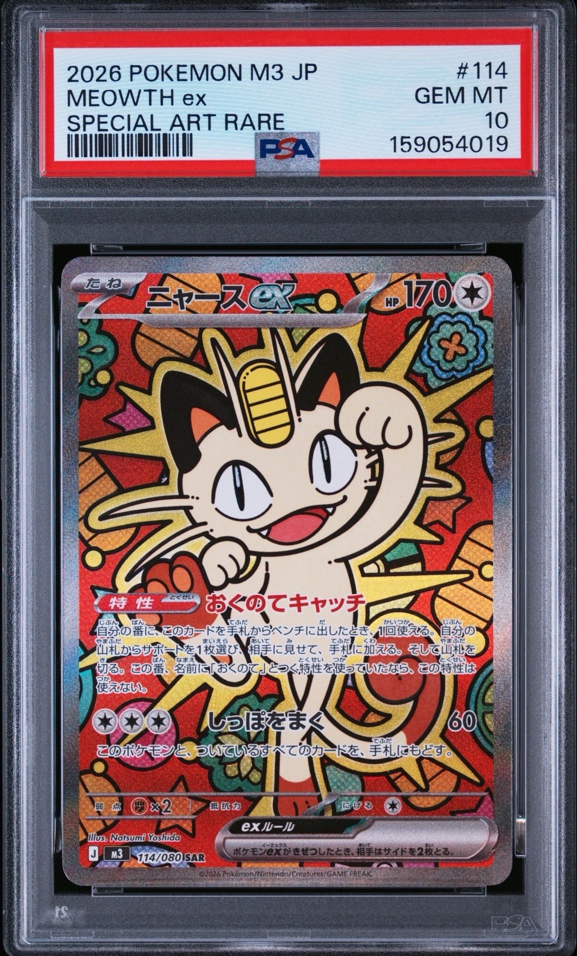 ニャースex SAR [M3 114/080](拡張パック「ムニキスゼロ」)