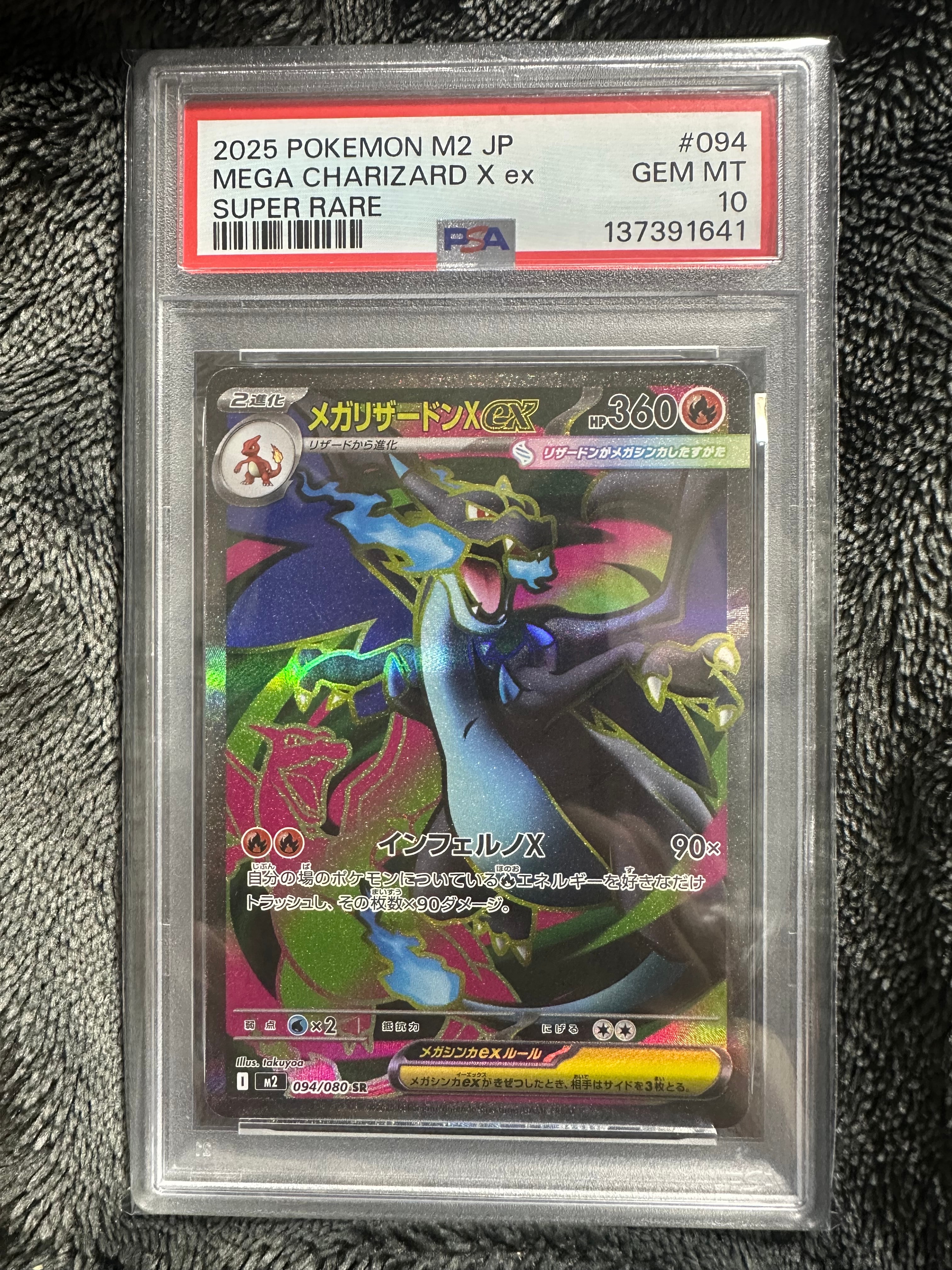 メガリザードンXex SR [M2 094/080](拡張パック「インフェルノX」)