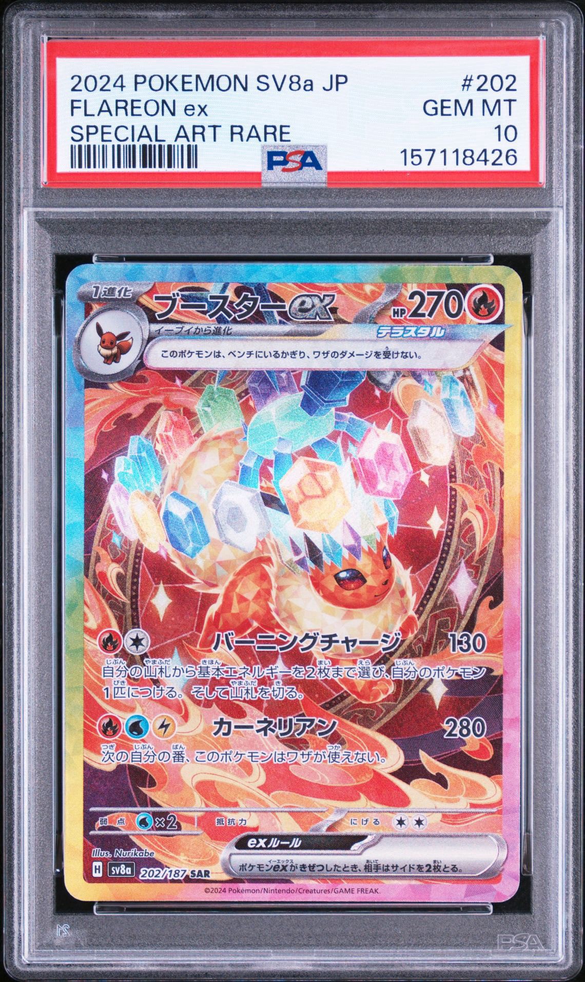 ブースターex SAR PSA9 ブースターex SAR [SV8a 202/187](ハイクラスパック「テラスタルフェス