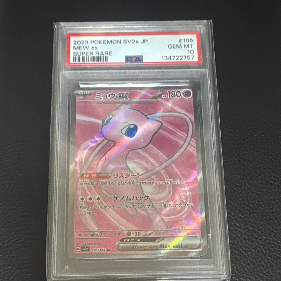 ミュウex SR[SV2a 195/165](強化拡張パック「ポケモンカード151」)
