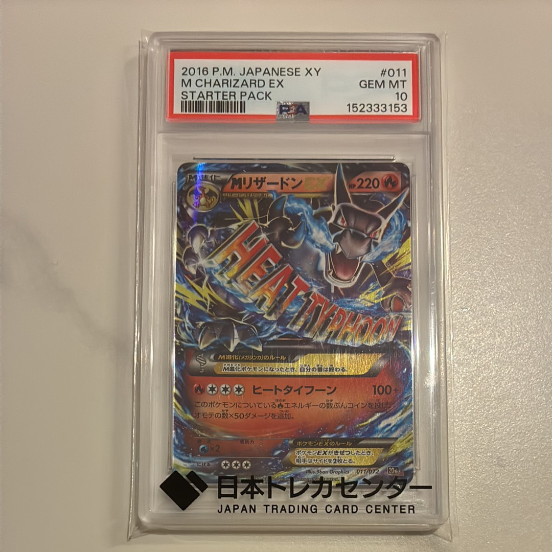 PSA10】MリザードンEX[XY-20th 011/072](ポケットモンスターカード