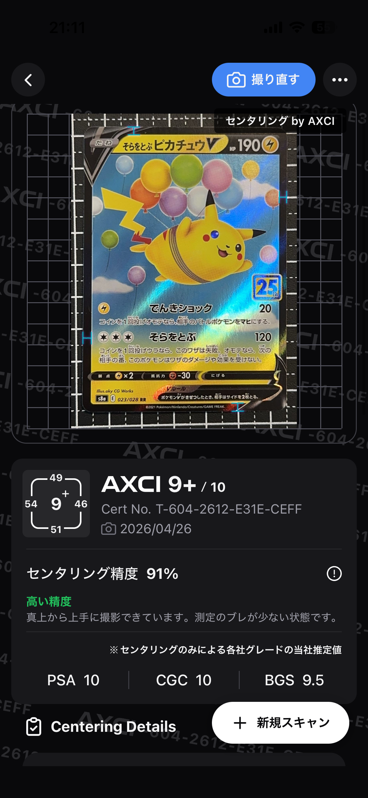 そらをとぶピカチュウV RR[s8a 023/028](拡張パック「25th アニバーサリーコレクション」)